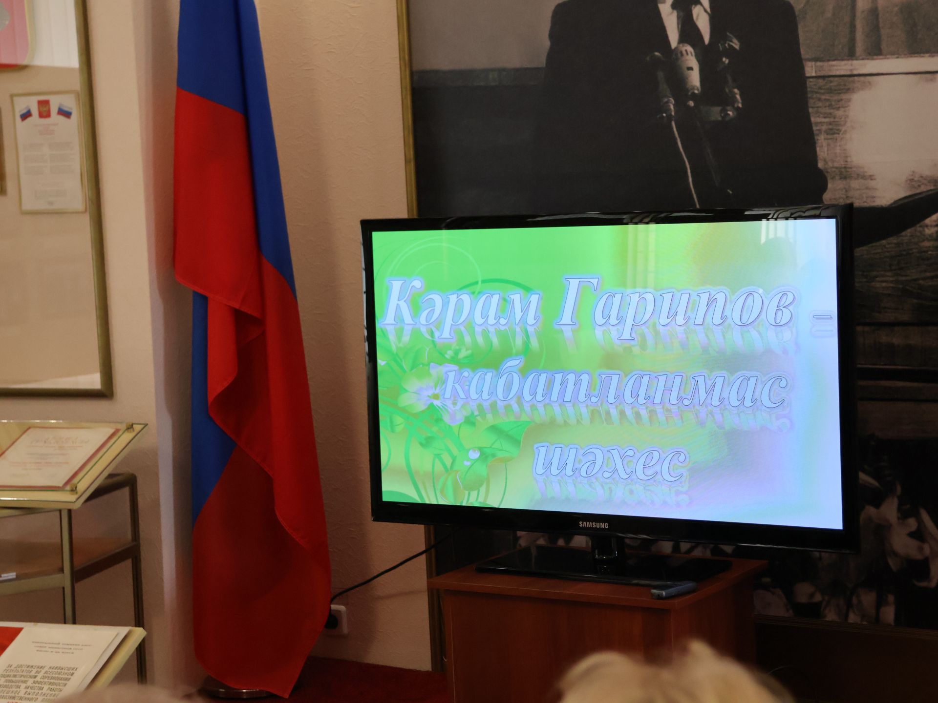 «Туган як» музеенда 100 яше тулу уңаеннан Кәрам Гариповны искә алдылар