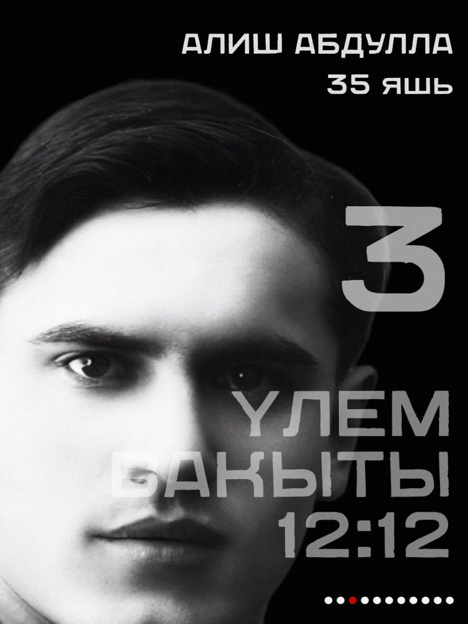 Бүген Муса Җәлилне һәм җәлилчеләрне гильотинада җәзалап үтергән көн