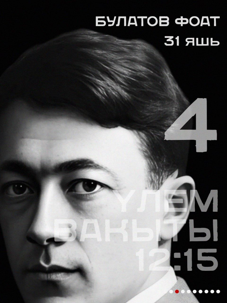 Бүген Муса Җәлилне һәм җәлилчеләрне гильотинада җәзалап үтергән көн
