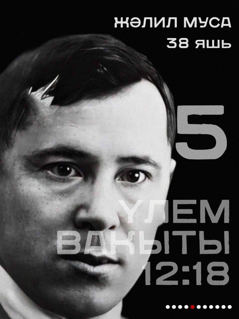 Бүген Муса Җәлилне һәм җәлилчеләрне гильотинада җәзалап үтергән көн