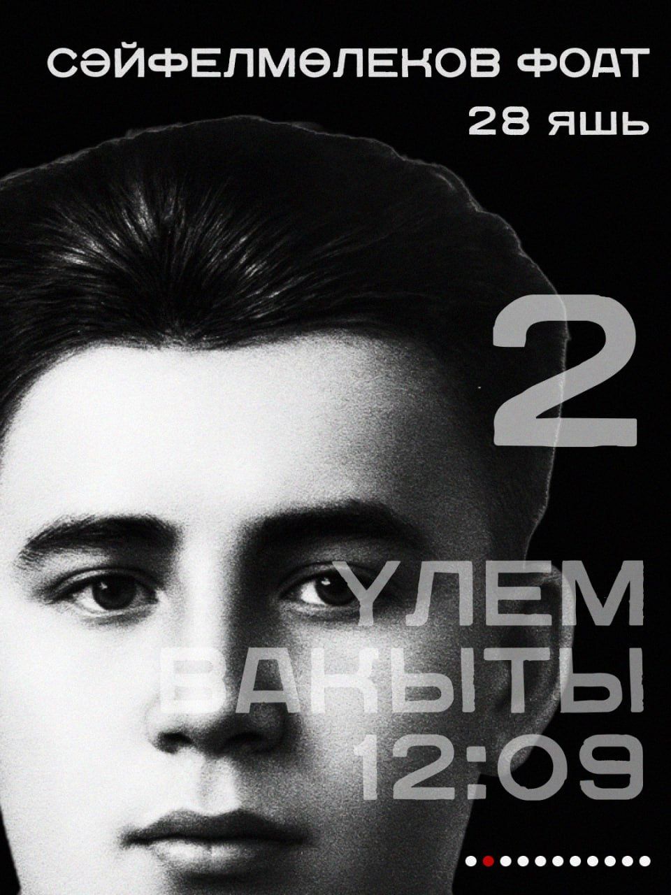 Бүген Муса Җәлилне һәм җәлилчеләрне гильотинада җәзалап үтергән көн
