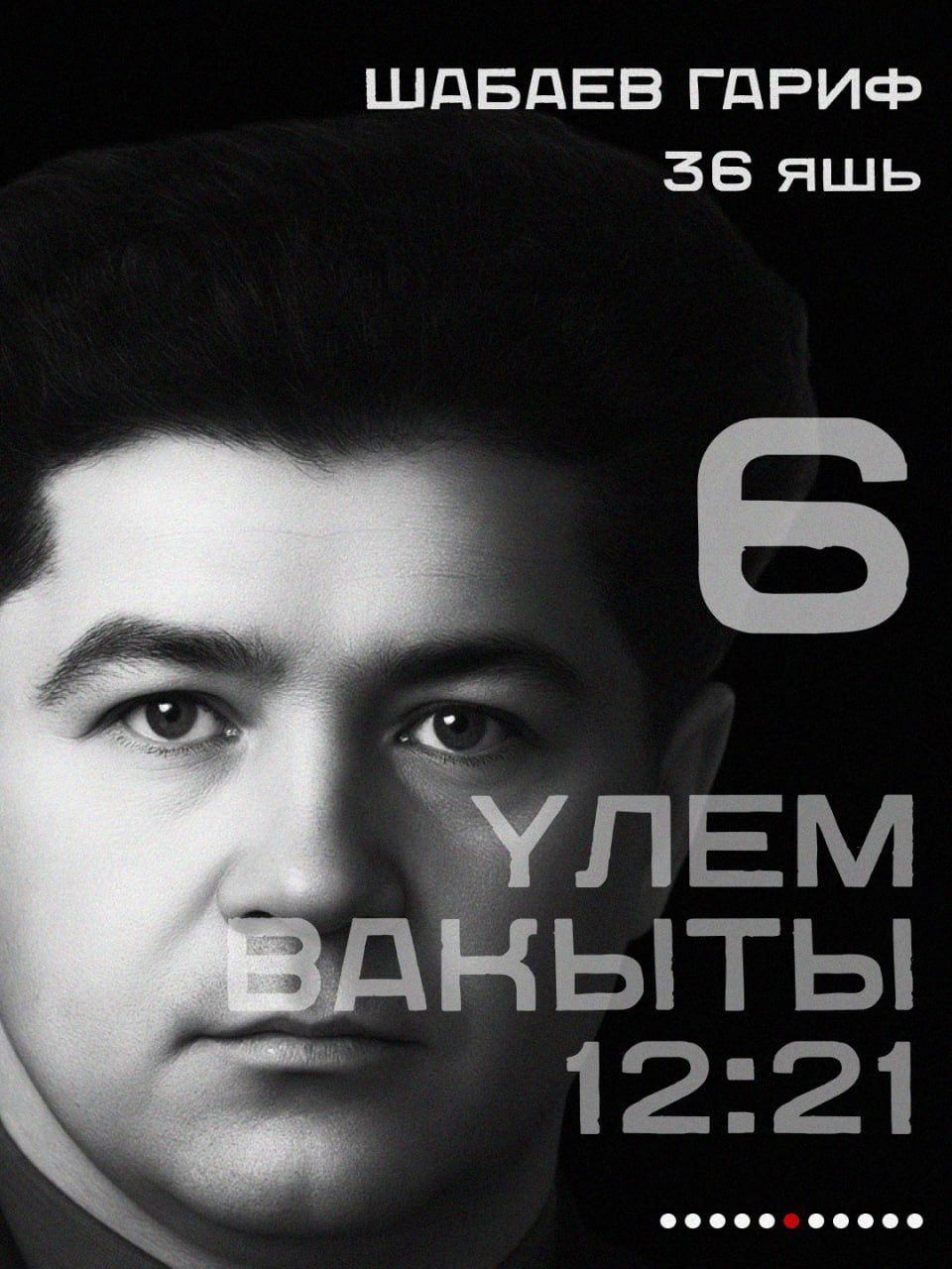 Бүген Муса Җәлилне һәм җәлилчеләрне гильотинада җәзалап үтергән көн