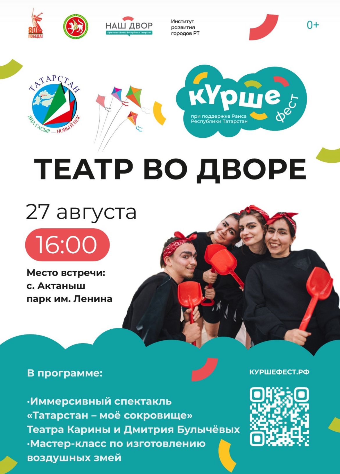 Бүген Ленин паркына иммерсив спектакль карарга килегез!