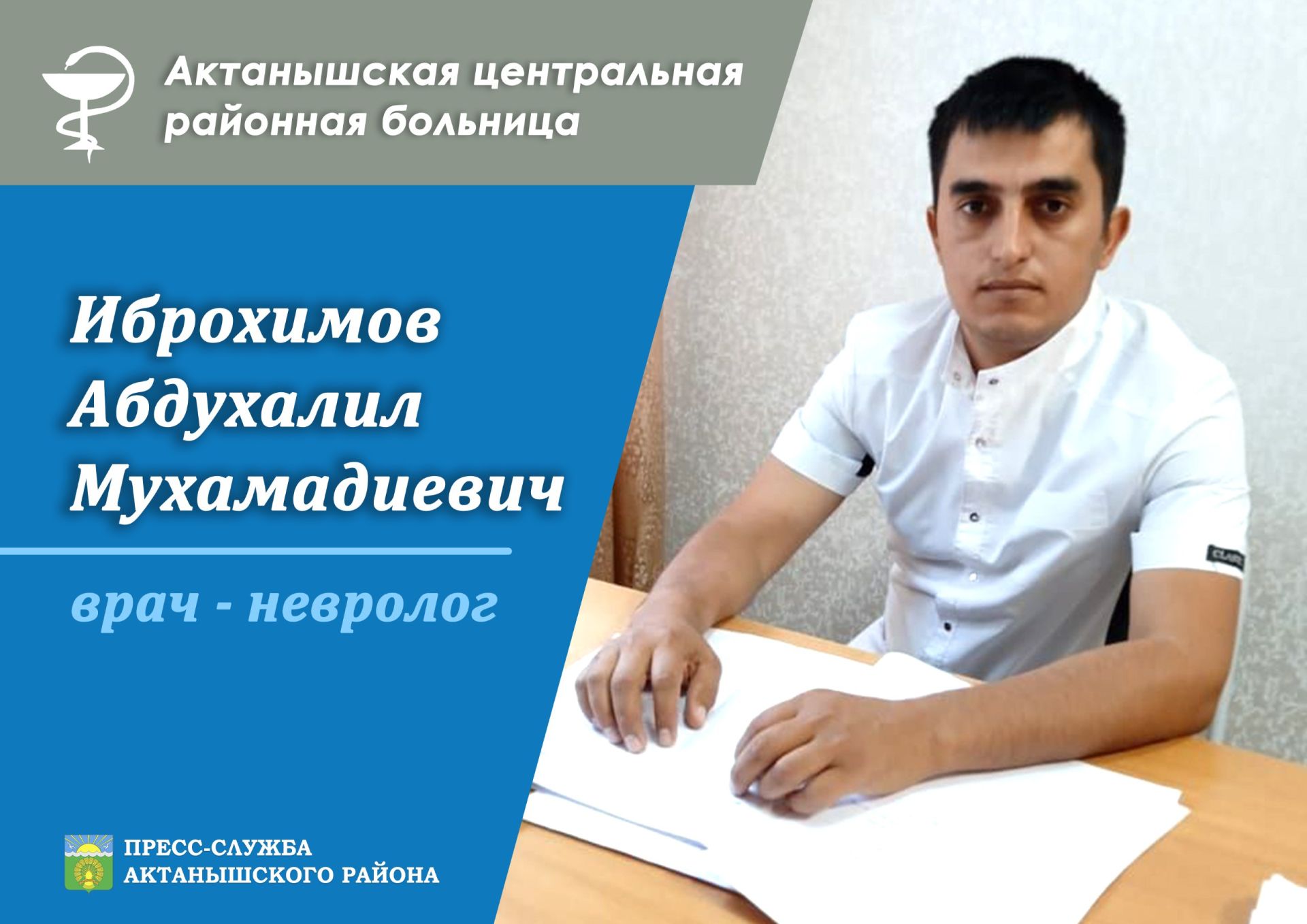 Актаныш үзәк район хастаханәсенә яшь табиблар кайтты