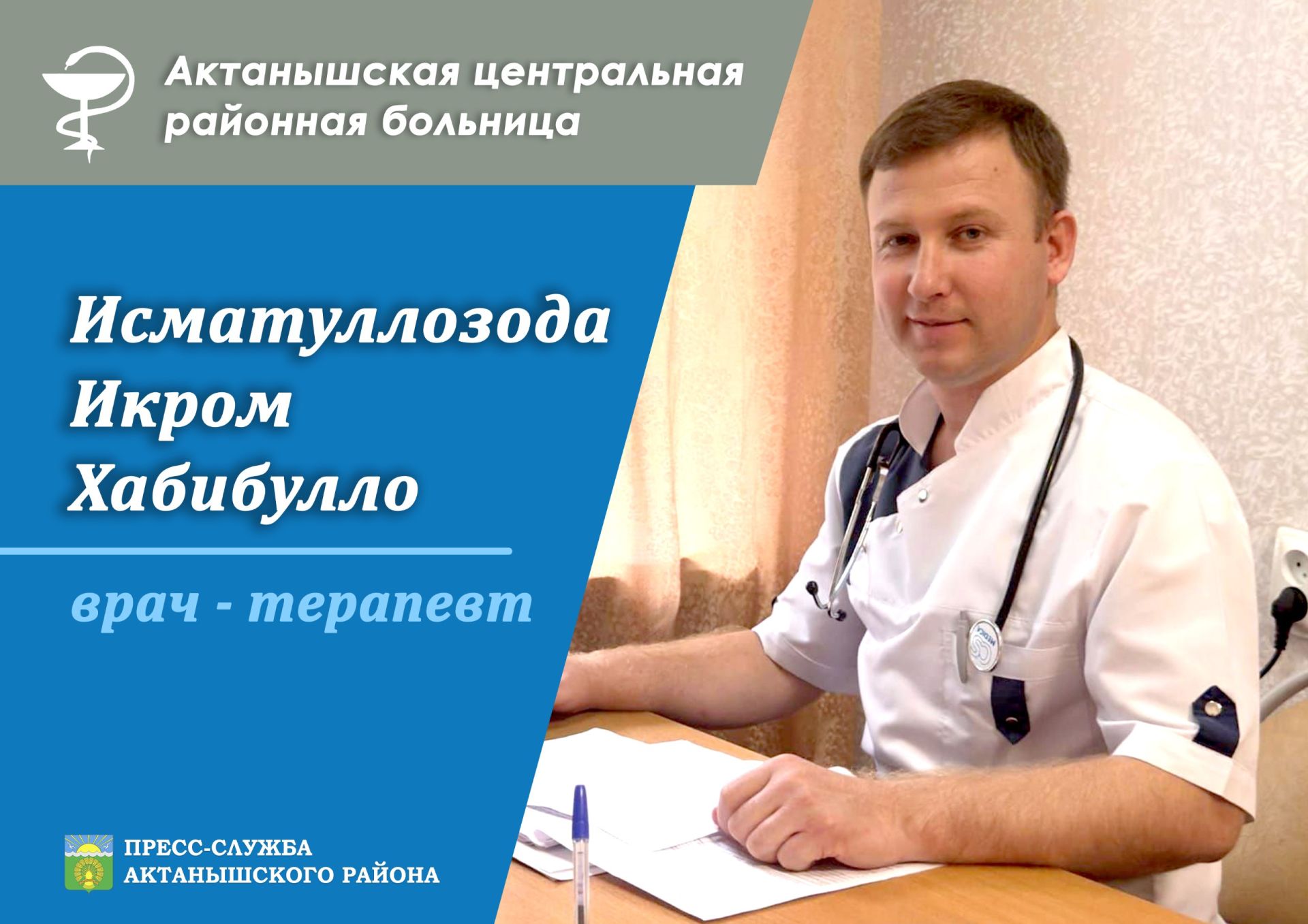 Актаныш үзәк район хастаханәсенә яшь табиблар кайтты