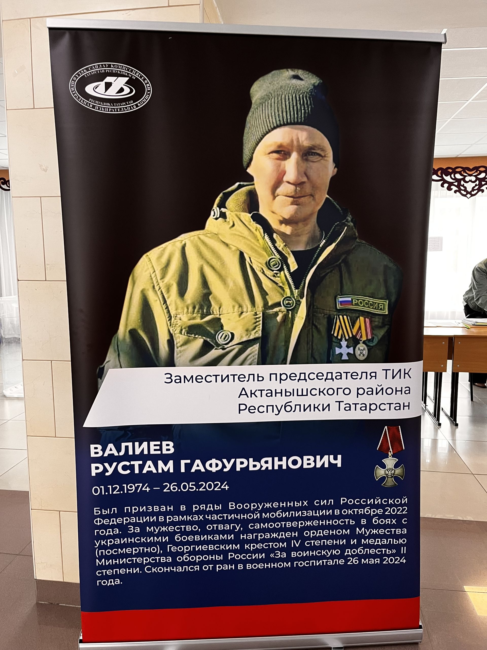 Актанышның 621нче сайлау участогына махсус хәрби операция герое Рөстәм Вәлиев исеме бирелде