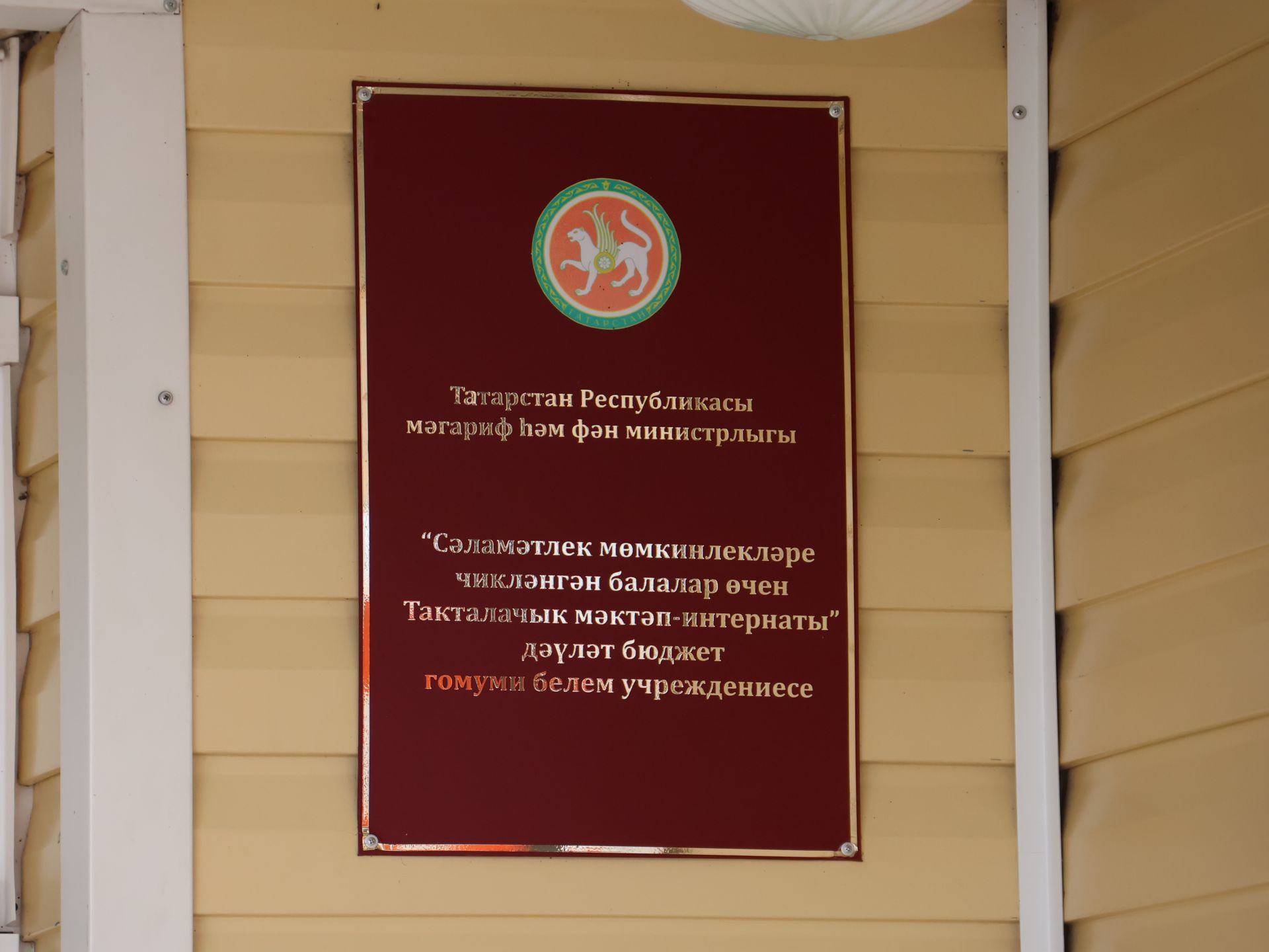 Игелек портфеле: Үзенчәлекле балаларга мәктәпкә әзерләнергә булыштылар