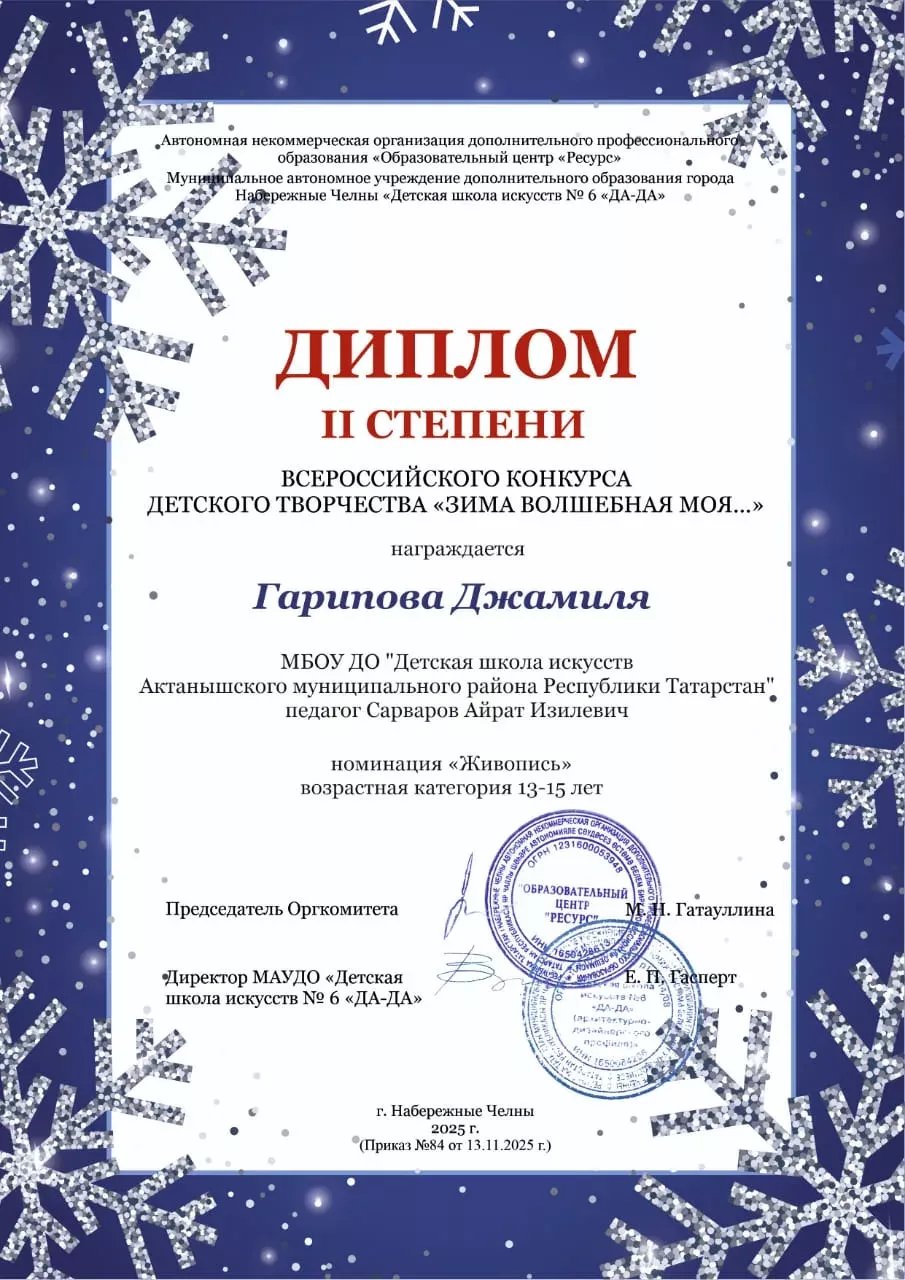 Актаныш балалар сәнгать мәктәбе укучылары Яңа елны матур җиңүләр белән каршылый