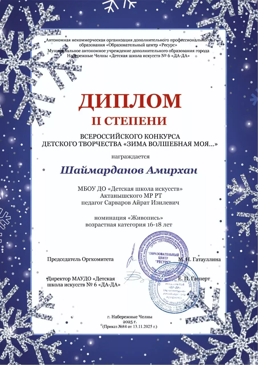 Актаныш балалар сәнгать мәктәбе укучылары Яңа елны матур җиңүләр белән каршылый