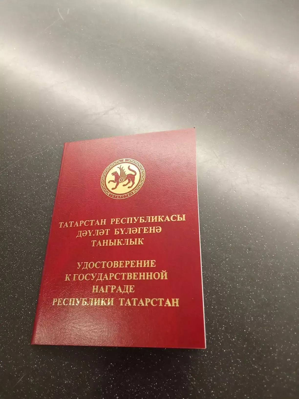 ЗАГС бүлеге җитәкчесе Гөлфинә Мөхәммәдиева «Фидакарь хезмәт өчен» медале белән бүләкләнде