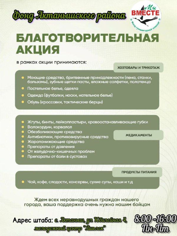 «БЕЗ БЕРГӘ» фонды хәйрия акциясе игълан итә