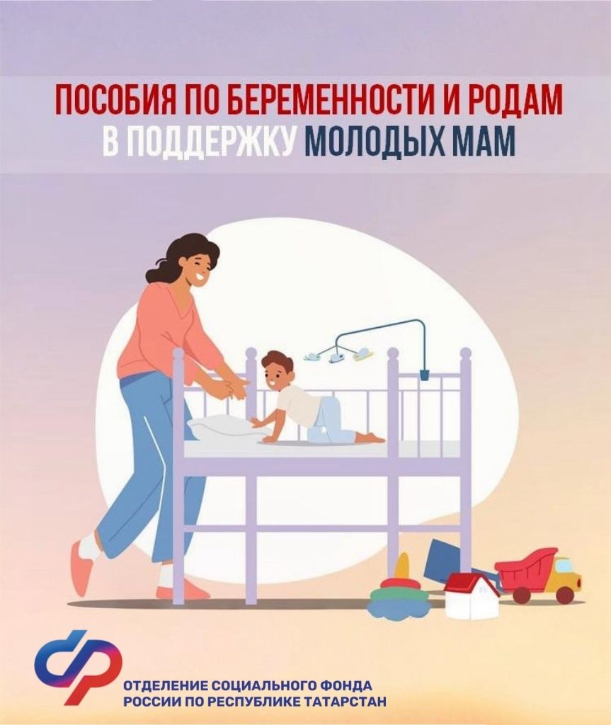 Быел декрет ялы өчен максималь пособие күләме 955 836 сумны тәшкил итә