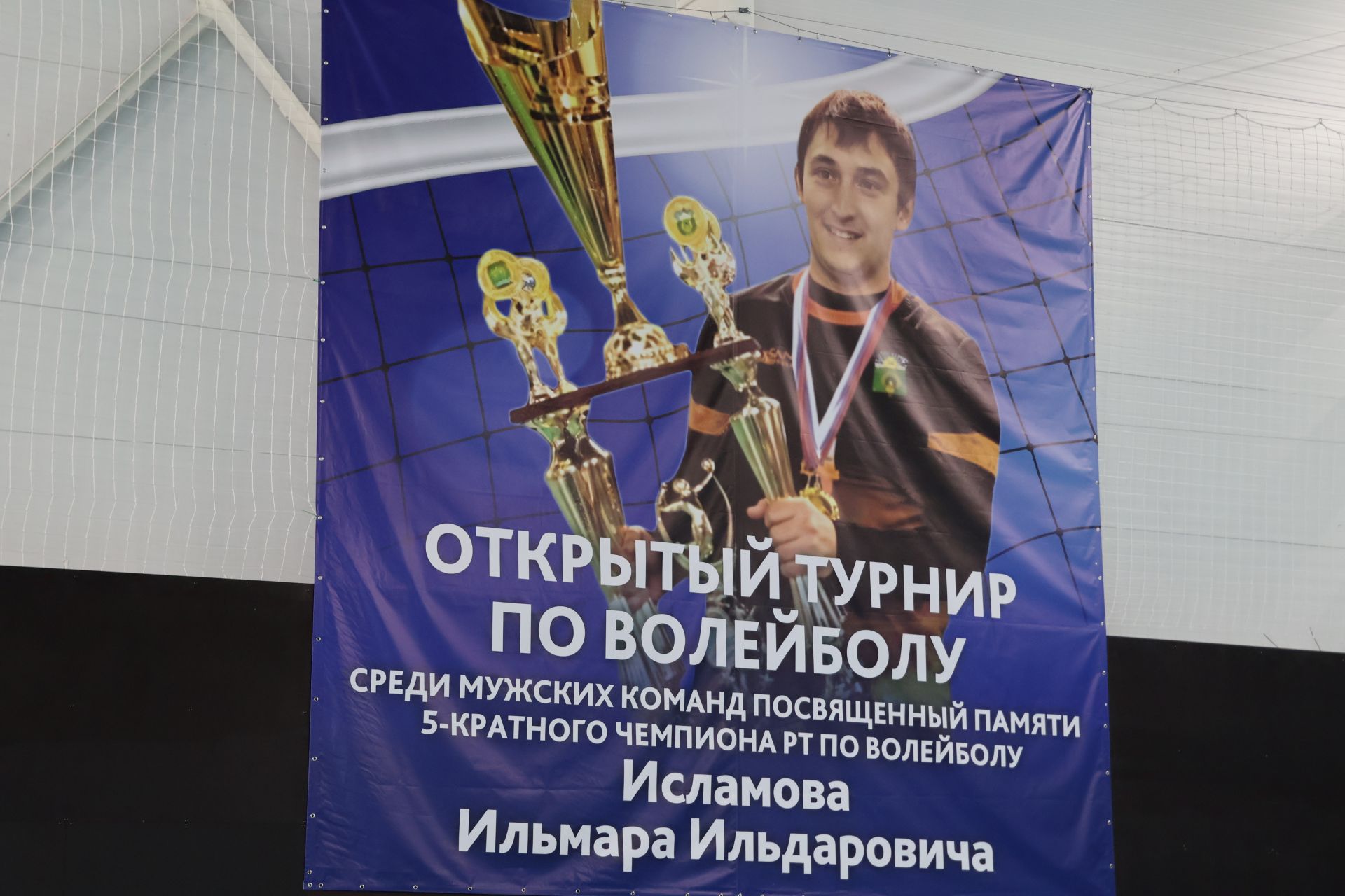 «Батыр» спорт комплексында Илмар Исламов истәлегенә волейбол турниры узды