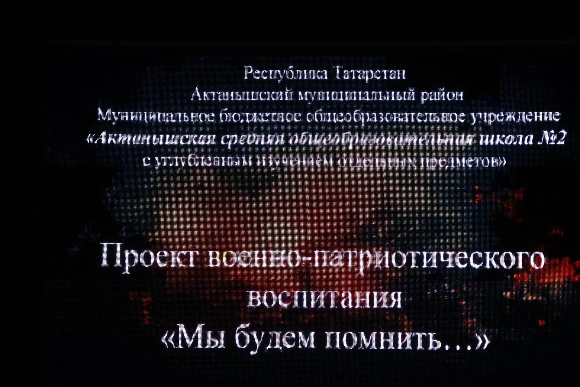 Актанышта иң тату сыйныфны ачыклыйлар