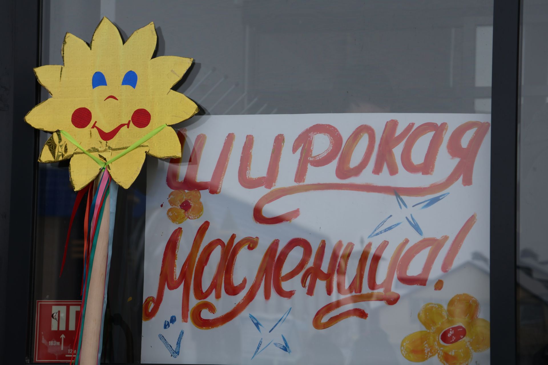 Актанышта «Масленица»ны бәйрәм иттеләр