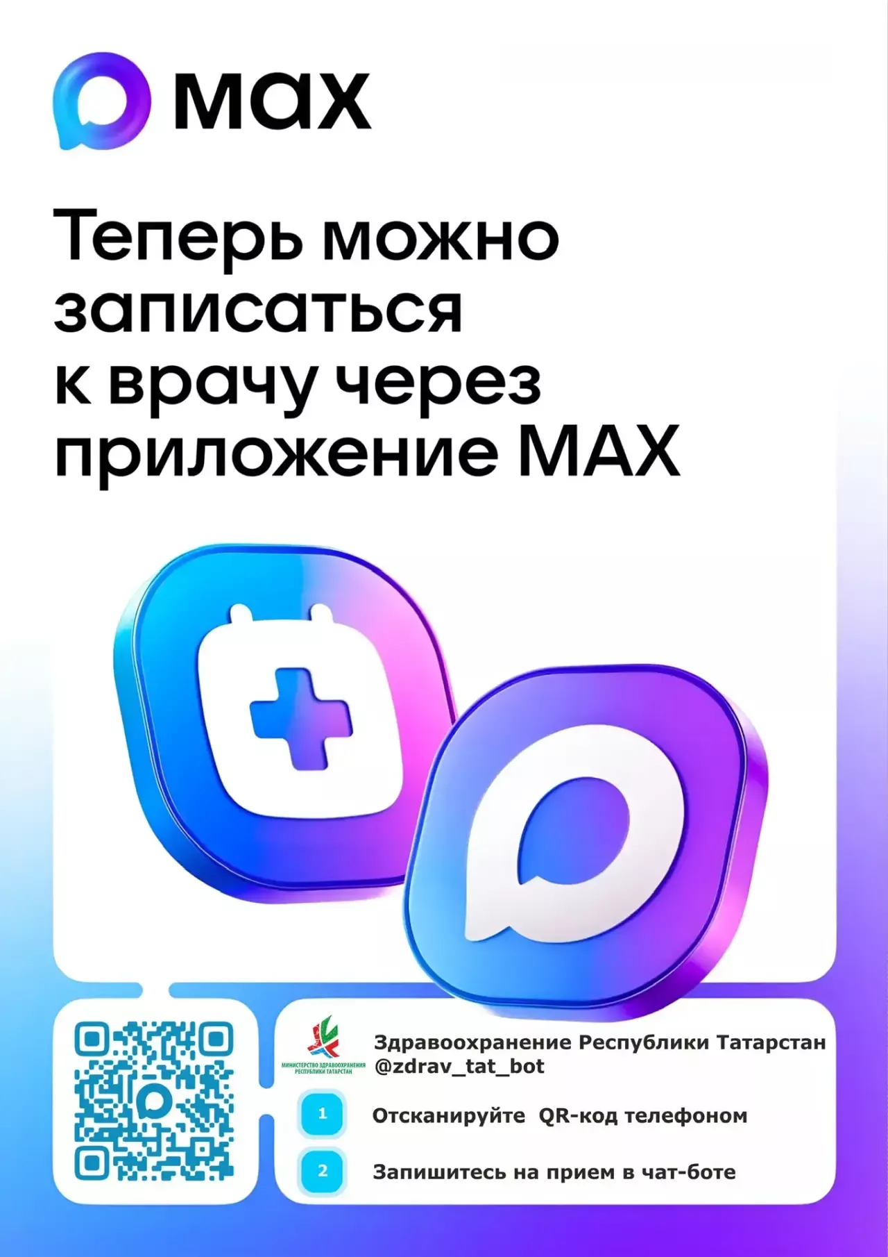 Табибка MAX аша языл!
