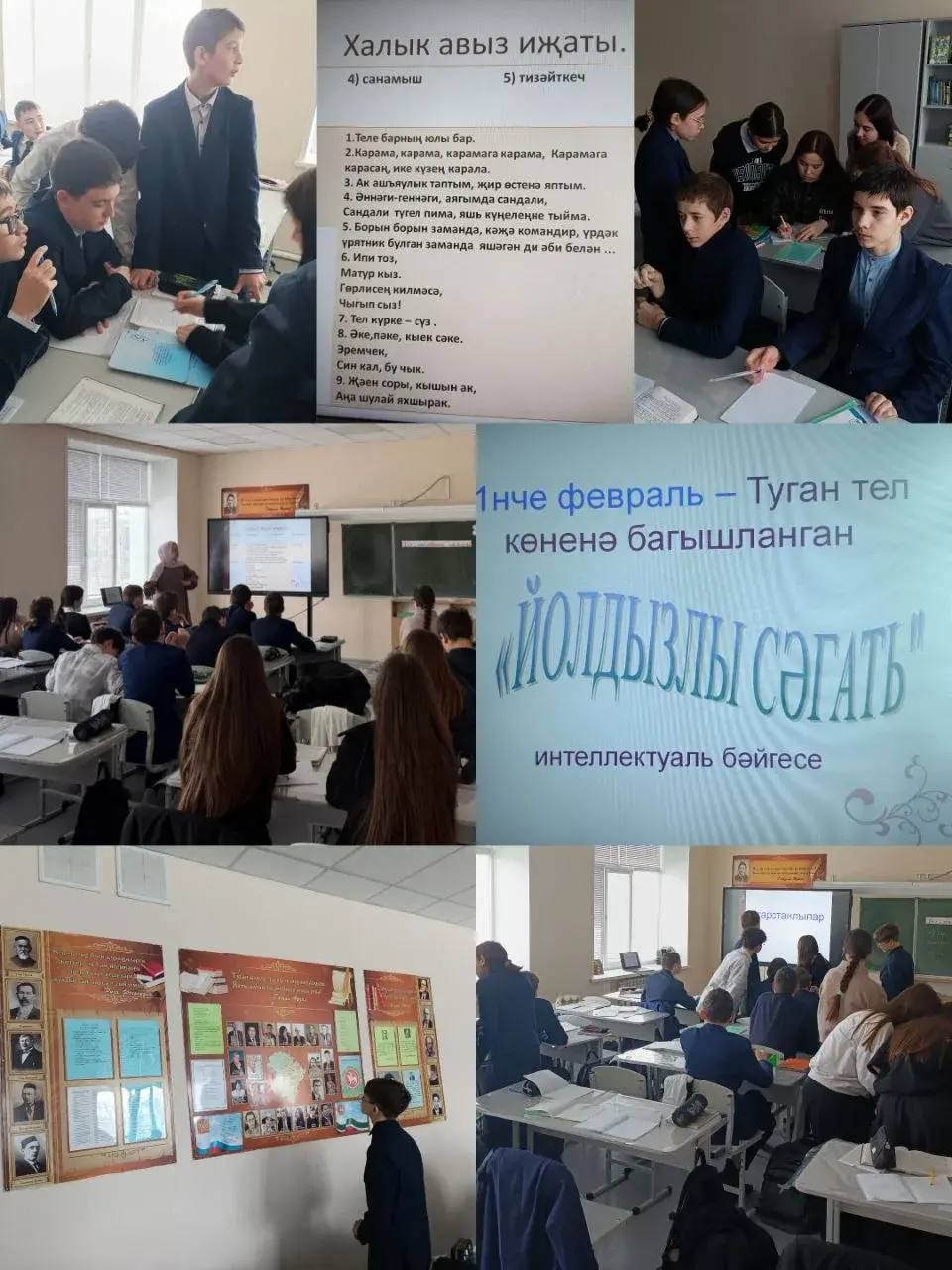 Туган телләр көне белән!
