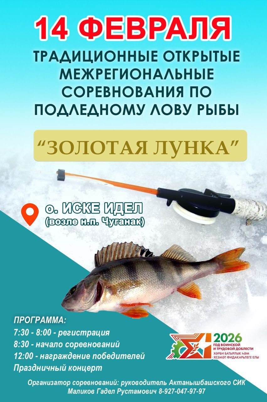 Балыкчыларны «Алтын бәке» бәйгесенә чакырабыз
