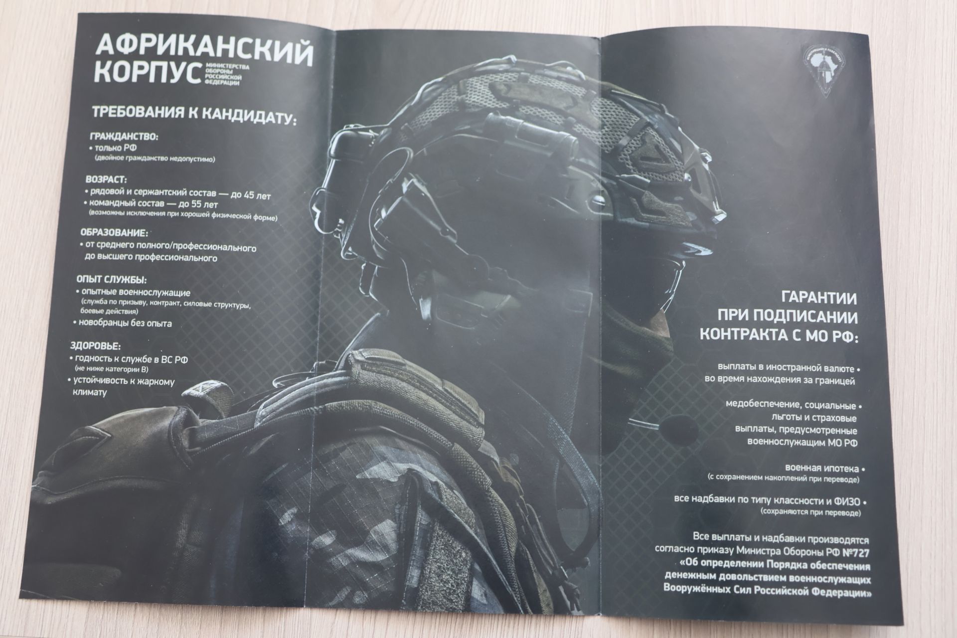 Африка корпусына һәм пилотсыз системалар подразделениеләренә контракт буенча хезмәткә чакыру актив бара