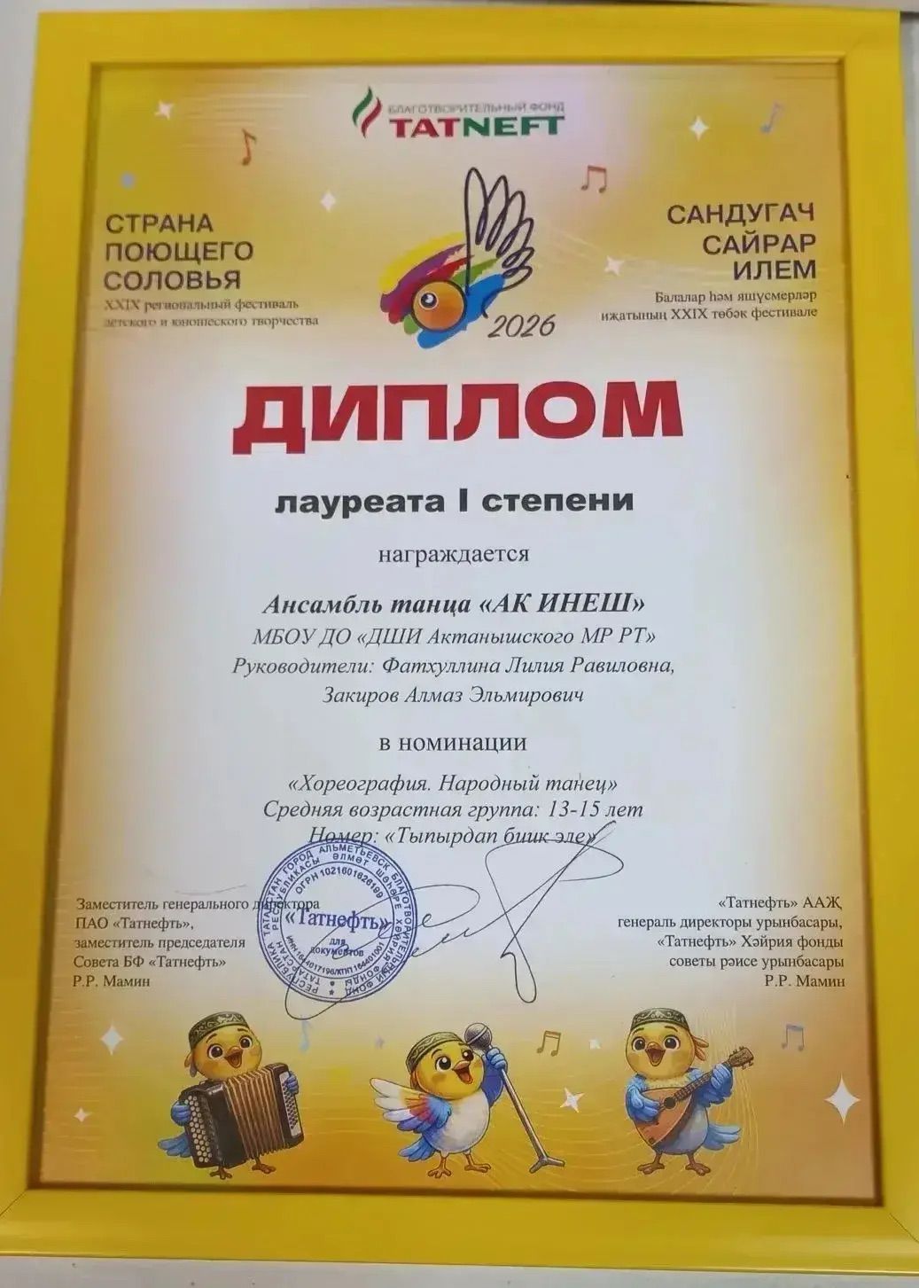 «Ак инеш» бию ансамбле «Сандугач сайрар илем – 2026» төбәк фестивалендә I дәрәҗә лауреат булды