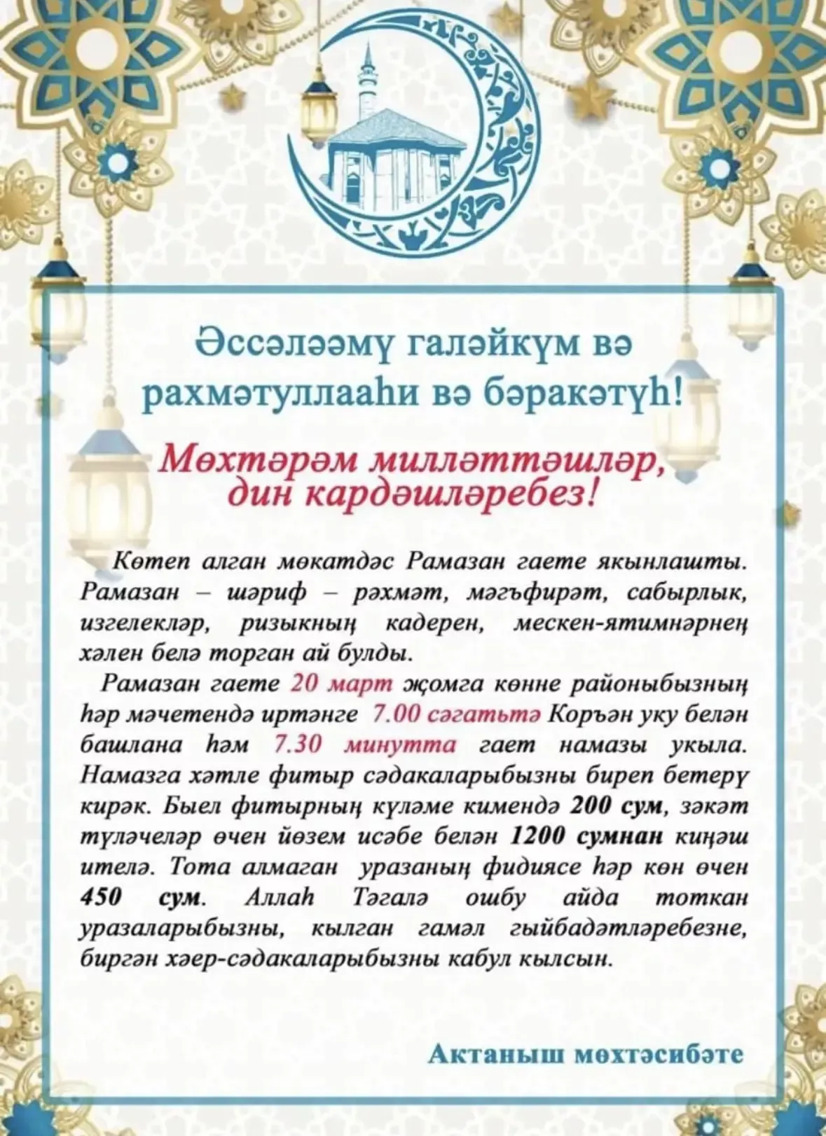 Мөхтәрәм милләттәшләр, дин кардәшләребез!
