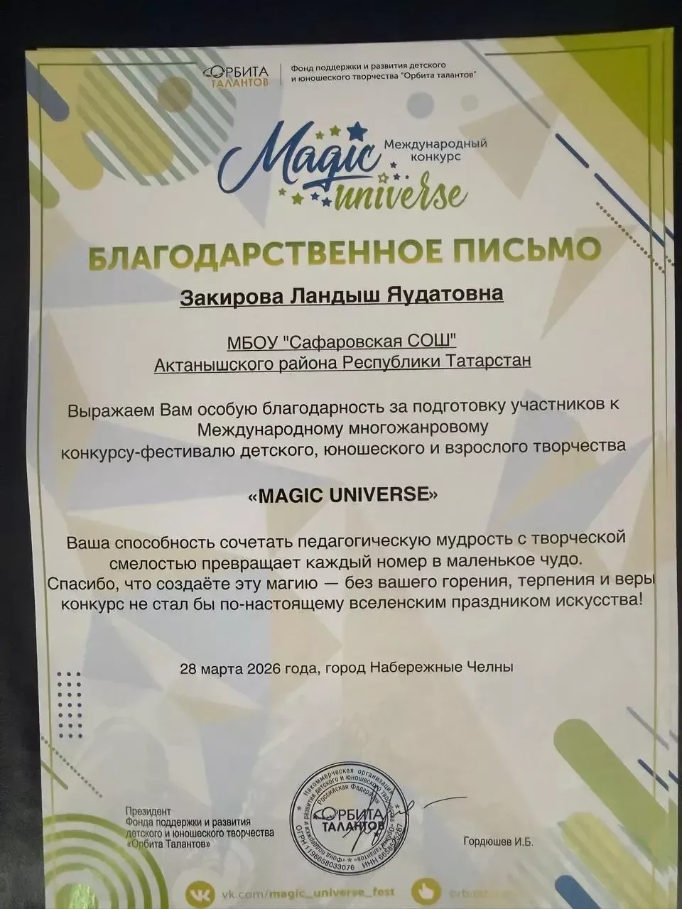 Сәфәр урта  мәктәбе укучылары Халыкара конкурста җиңү яуладылар