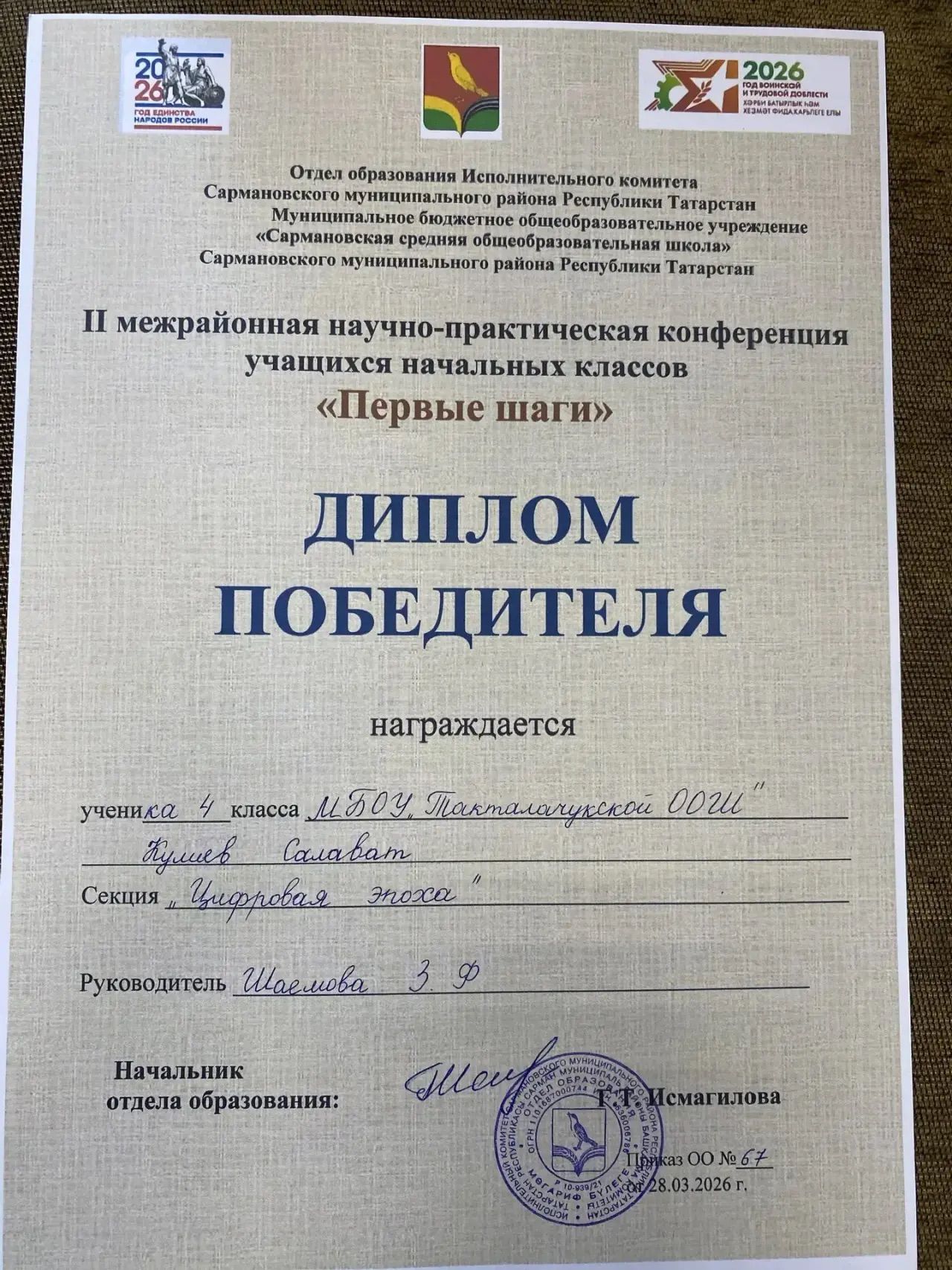 Такталачык мәктәбе укучылары «Беренче адымнар» фәнни-гамәли конференциясендә җиңде