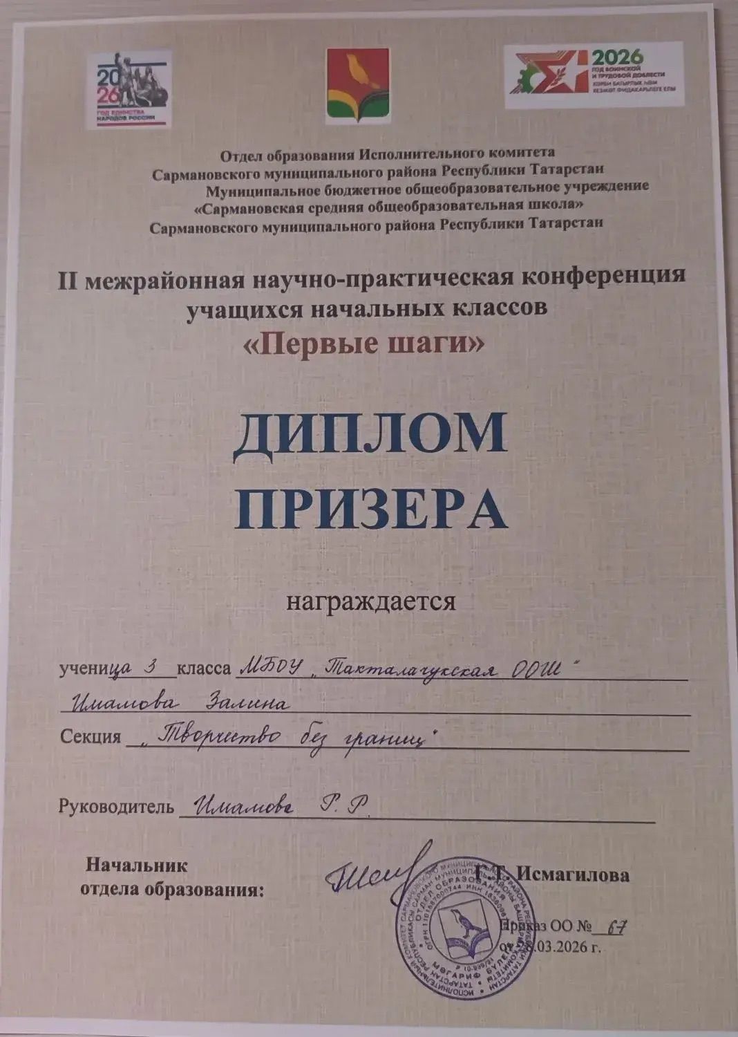 Такталачык мәктәбе укучылары «Беренче адымнар» фәнни-гамәли конференциясендә җиңде