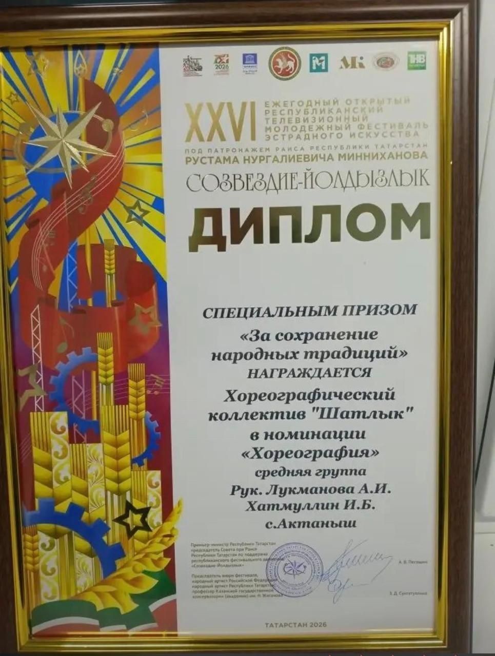Актаныш талантлары «Созвездие-Йолдызлык» фестивале финалында  зур уңышлар яулады