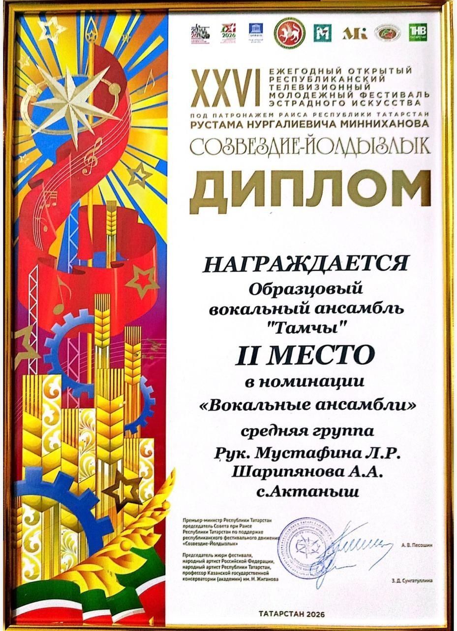 Актаныш талантлары «Созвездие-Йолдызлык» фестивале финалында  зур уңышлар яулады