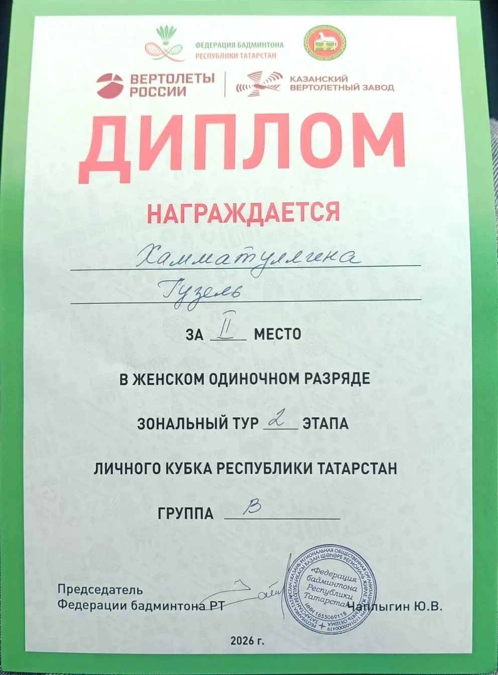 Татарстан Республикасының шәхси Кубогы: Алабугада икенче этап җиңүчеләре билгеле булды
