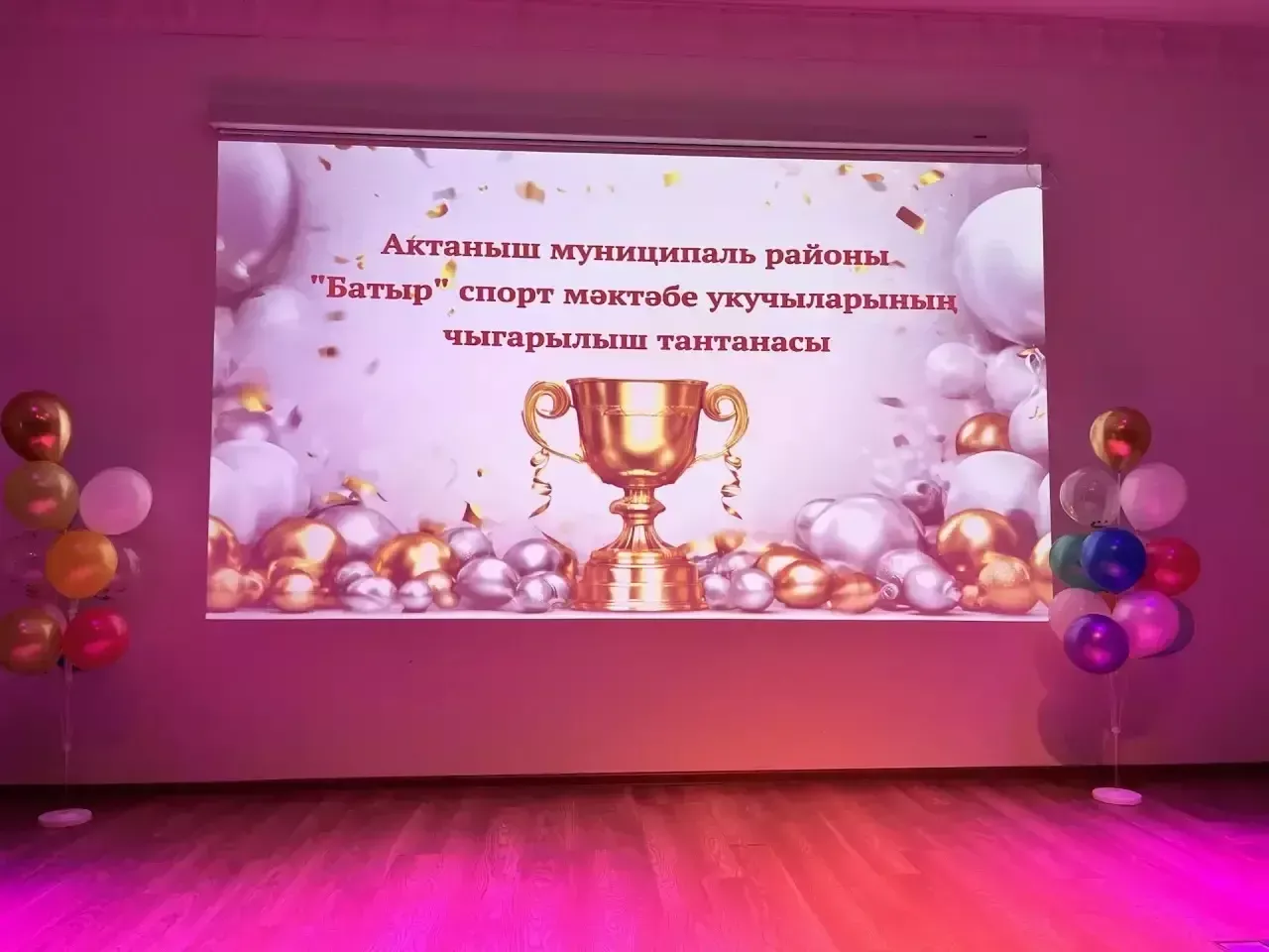 «Батыр» балалар һәм яшүсмерләр спорт мәктәбе чыгарылыш кичәсе уздырды
