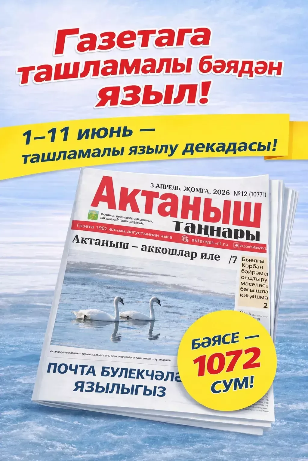 11 июньгә кадәр «Актаныш таңнары»на ташламалы язылып була