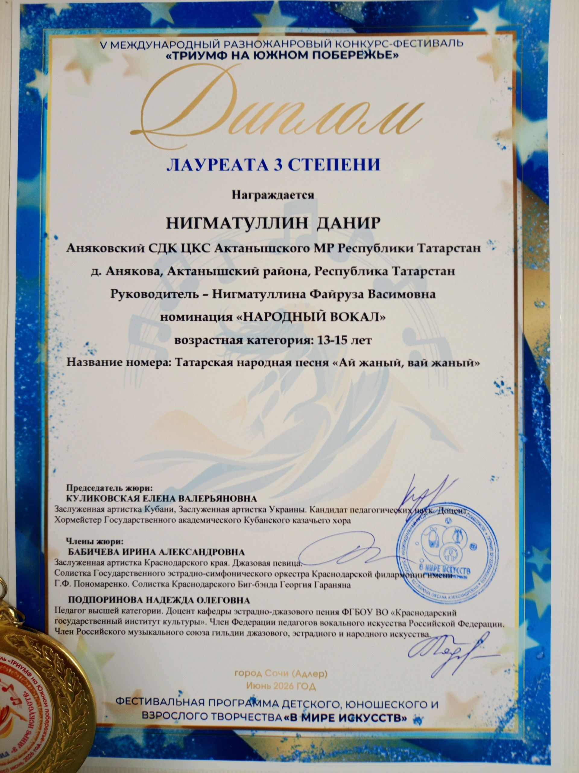 Актаныш егете Данир Нигъмәтуллин Сочида узган халыкара фестивальдә призлы урын яулады