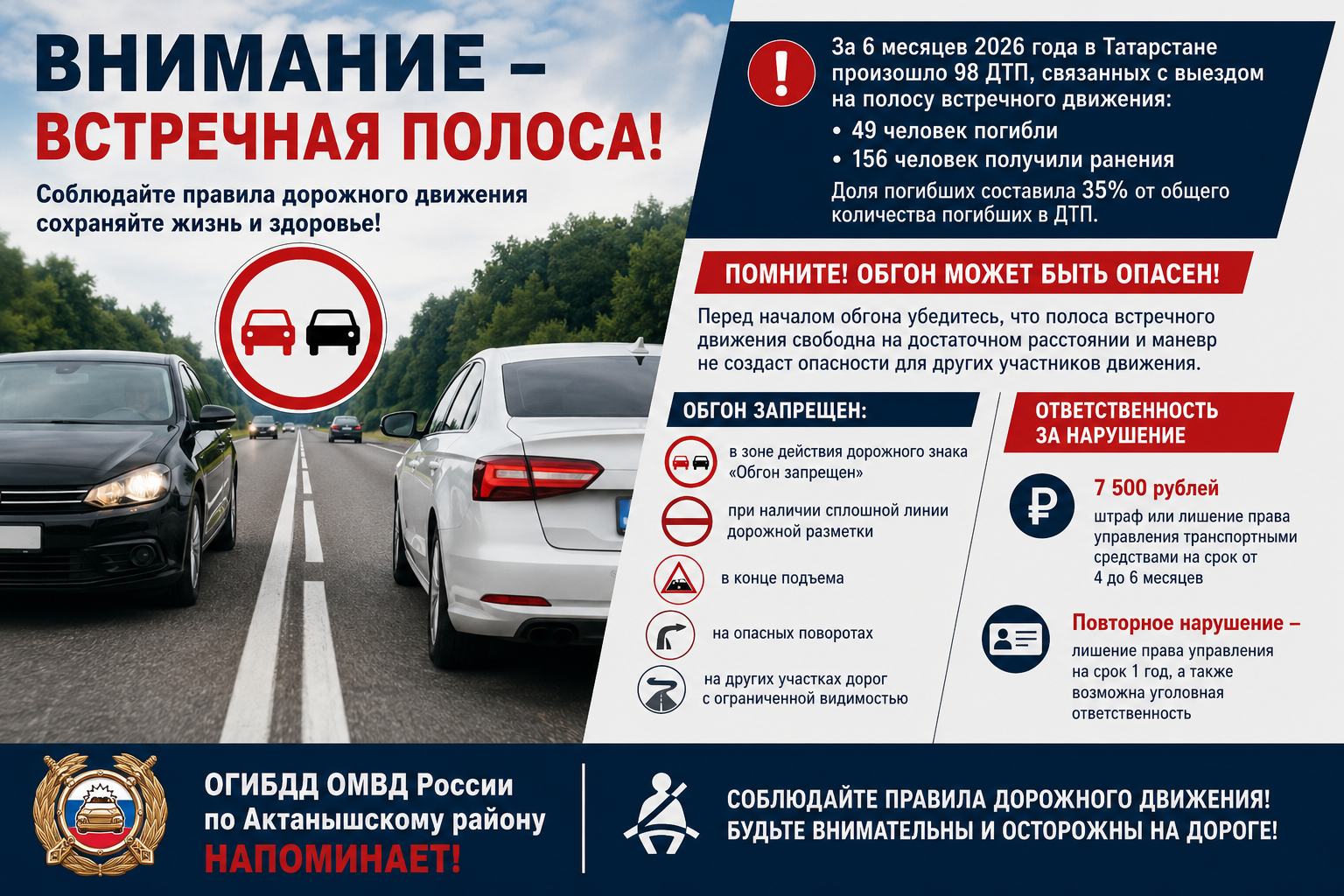 В Актанышском районе стартовало профилактическое мероприятие «Встречная полоса»