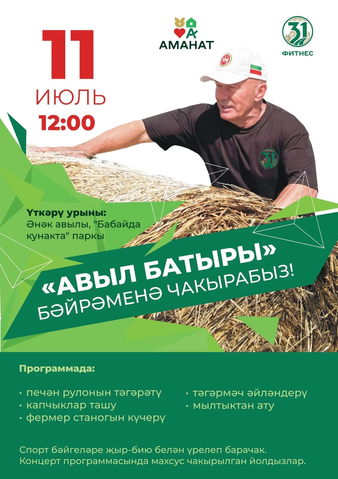 Әнәктә “Авыл батыры”н билгелиләр