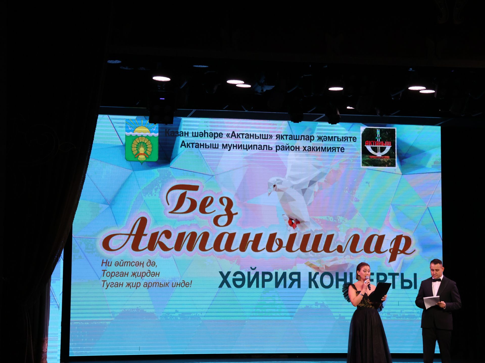 Мәркәзебездә узган якташларның миһербанлык концерты