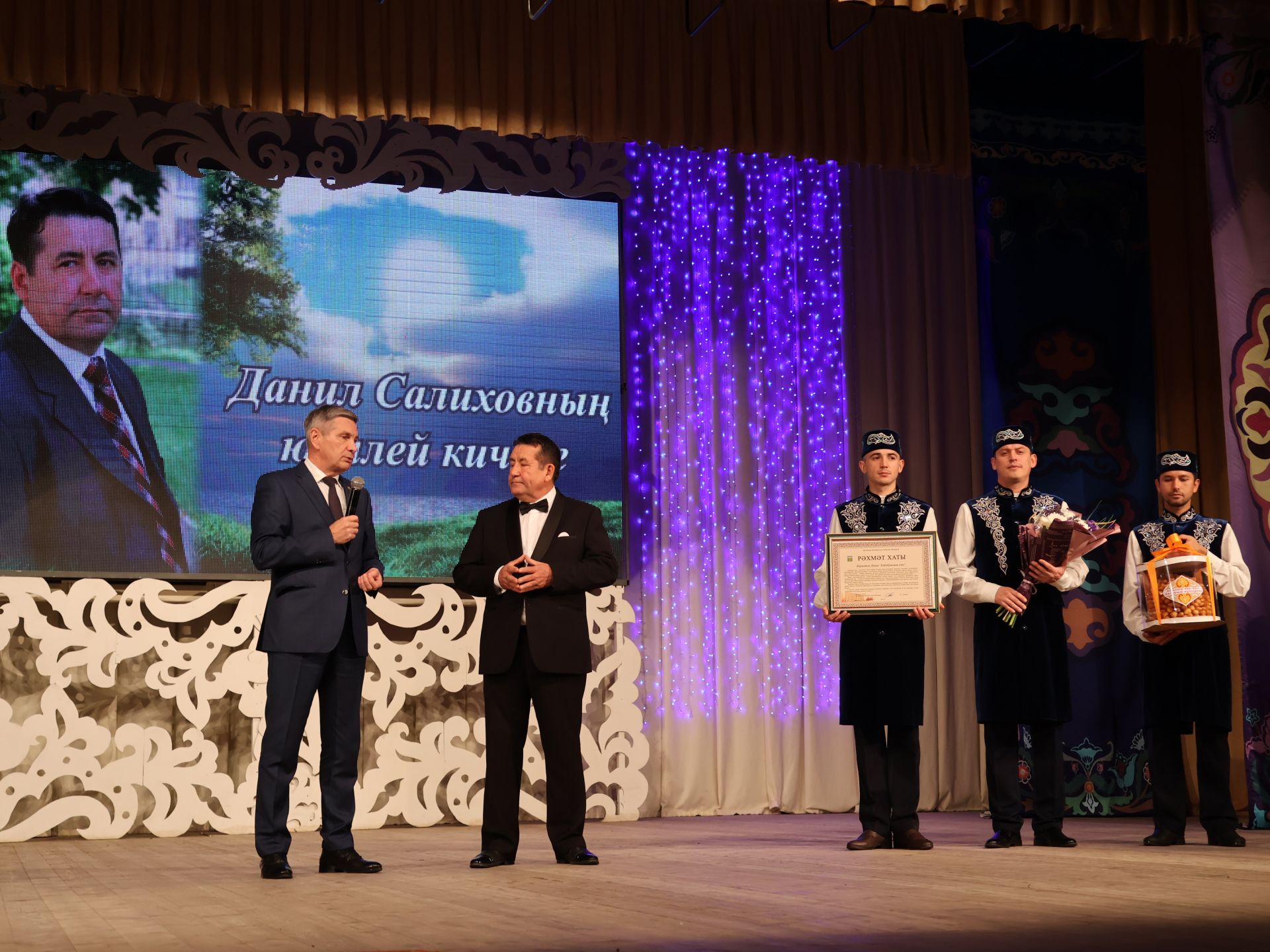 Танылган әдип, күренекле якташыбыз Данил Салиховның иҗат кичәсе шаулап-гөрләп үтте
