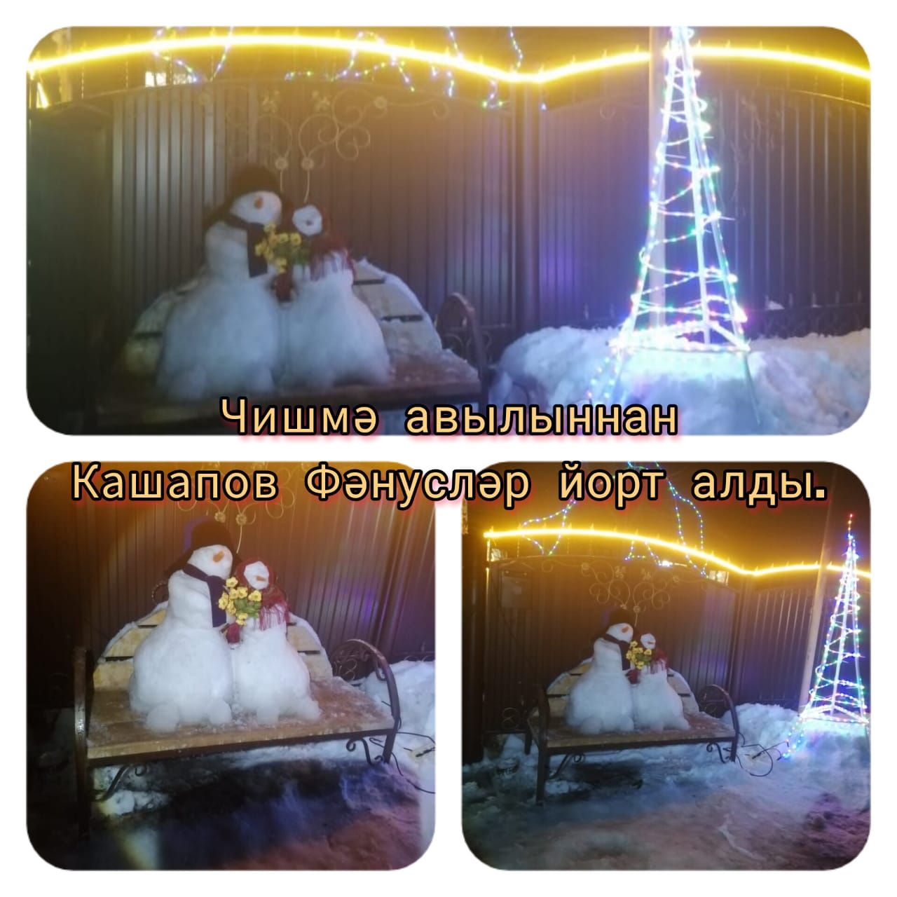 Авыл җирлекләренең Яңа елга бизәлеше