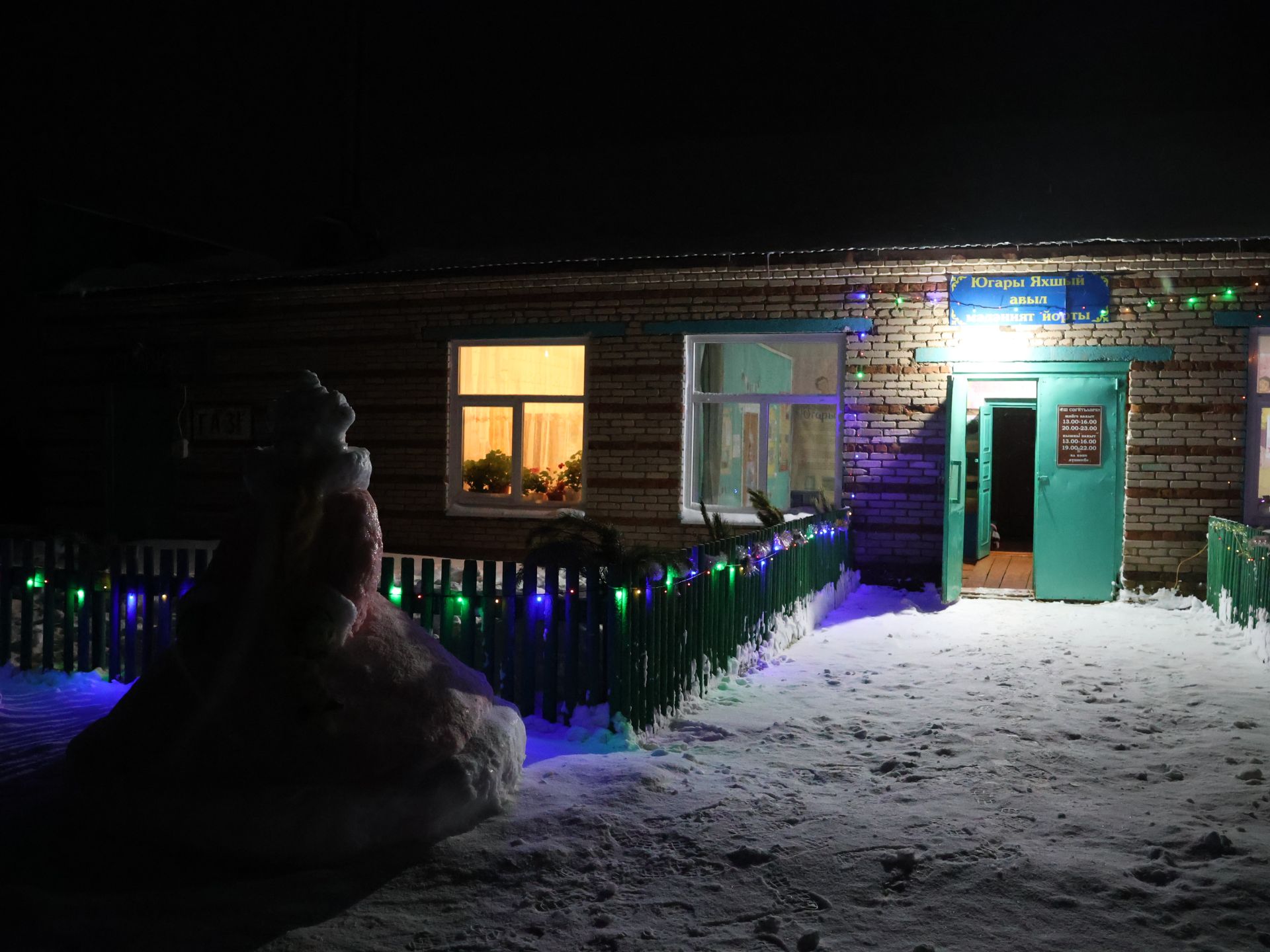 Авыл җирлекләренең Яңа елга бизәлеше