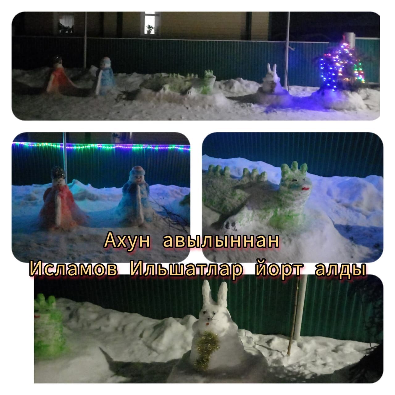 Авыл җирлекләренең Яңа елга бизәлеше