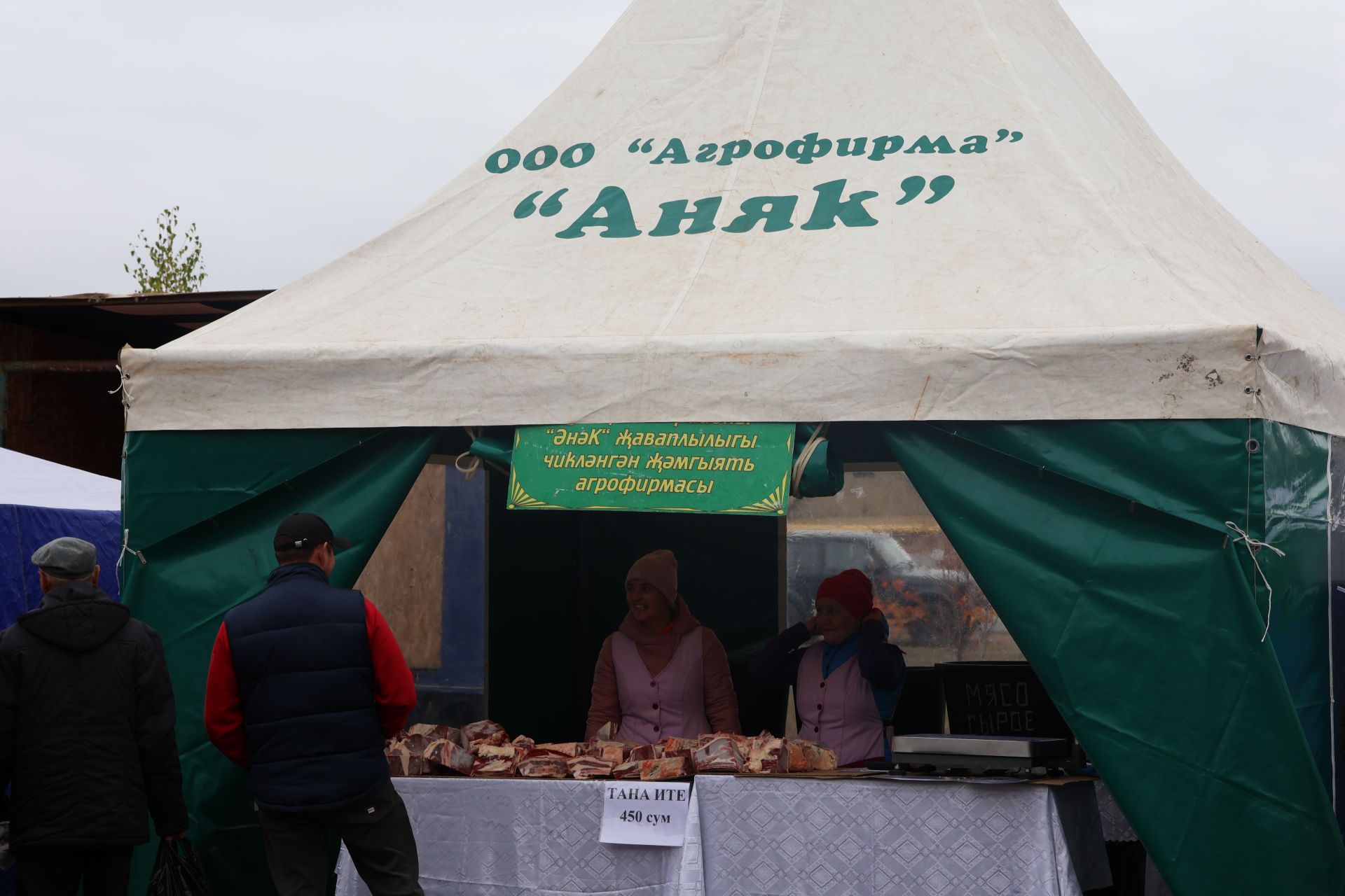 Сый-нигъмәтле ярминкә!