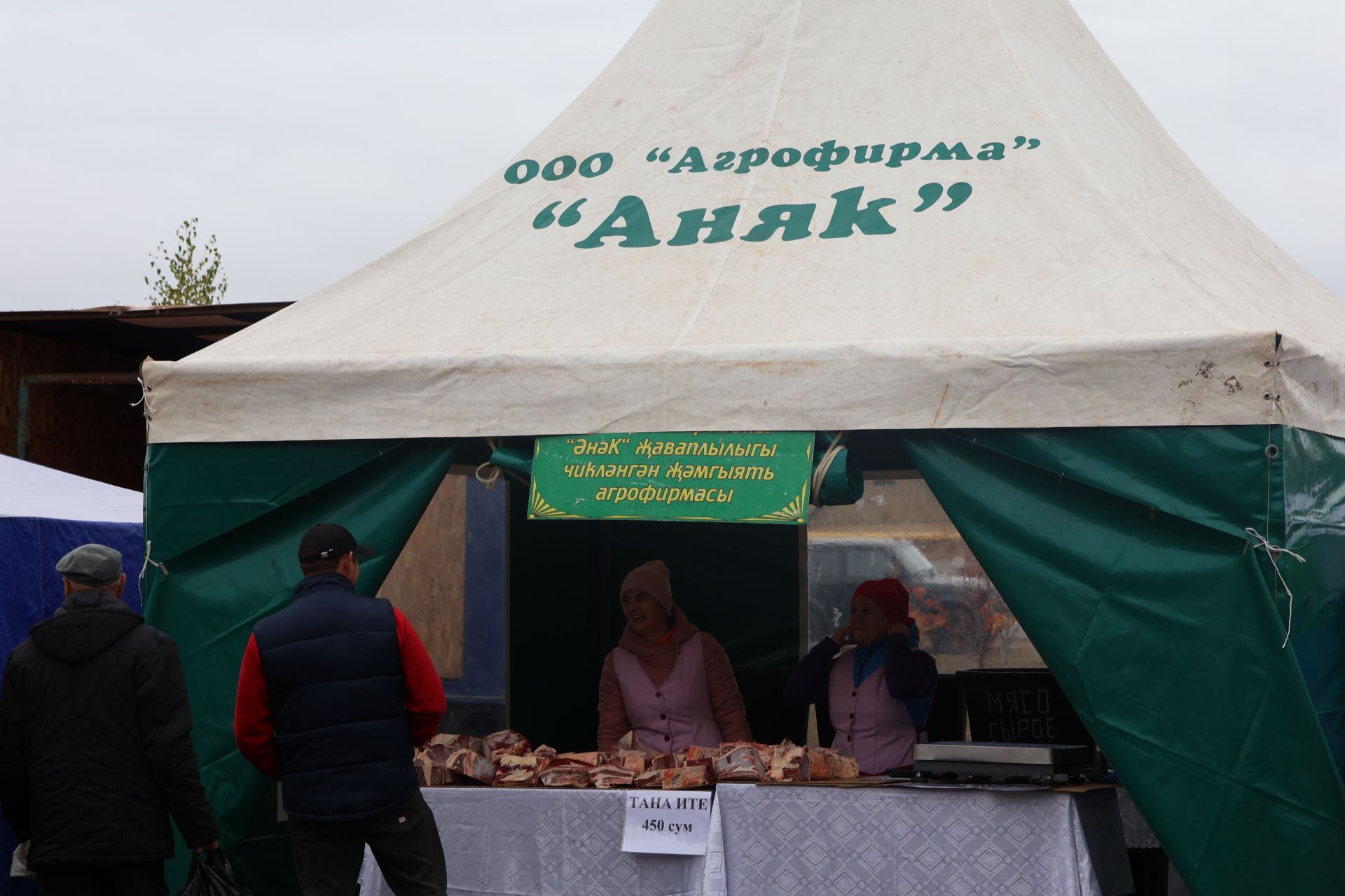 Сый-нигъмәтле ярминкә!