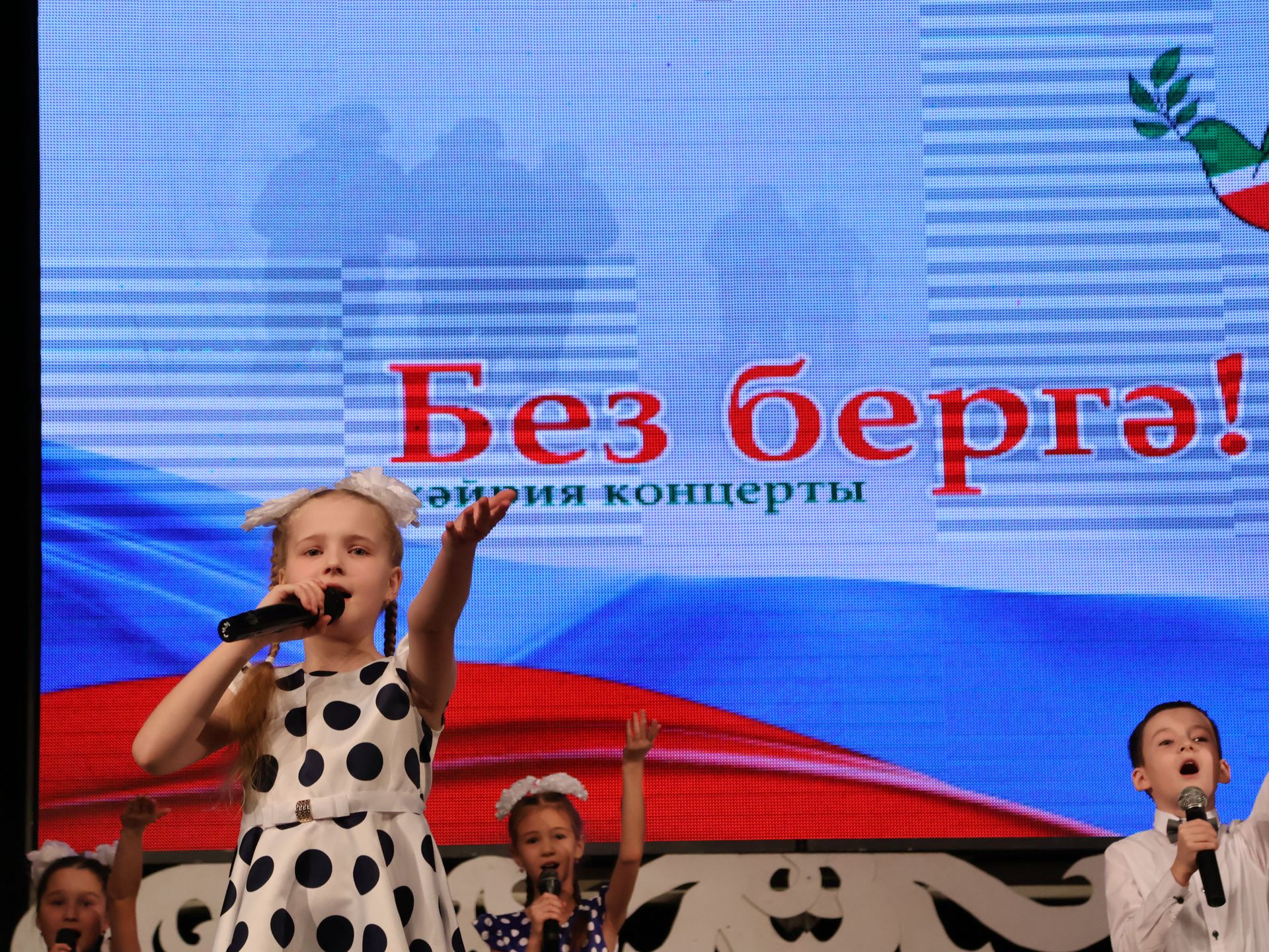 "Без бергә!" хәйрия концертыннан безнең фоторепортаж