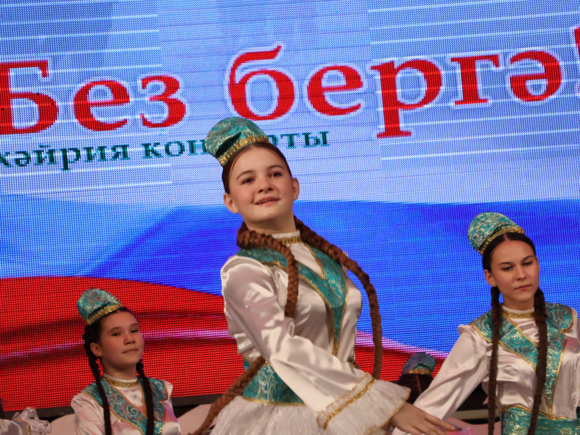 "Без бергә!" хәйрия концертыннан безнең фоторепортаж