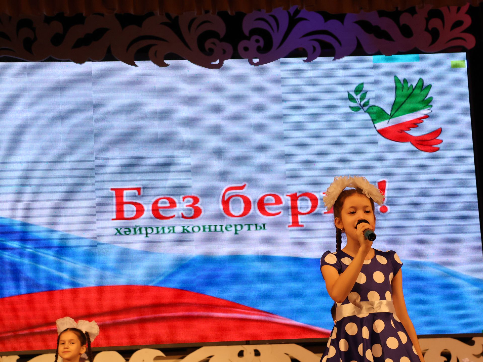 "Без бергә!" хәйрия концертыннан безнең фоторепортаж