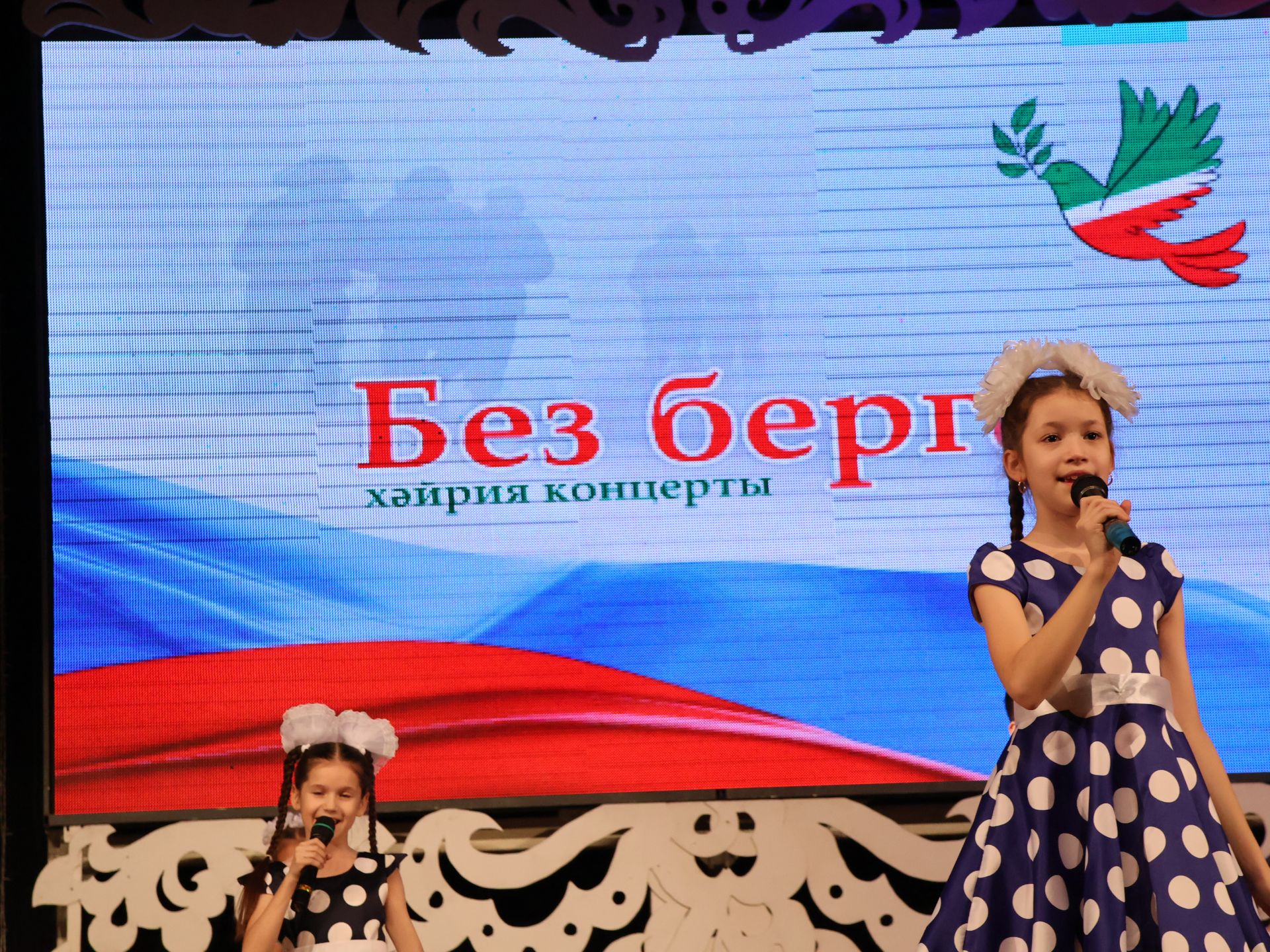 "Без бергә!" хәйрия концертыннан безнең фоторепортаж