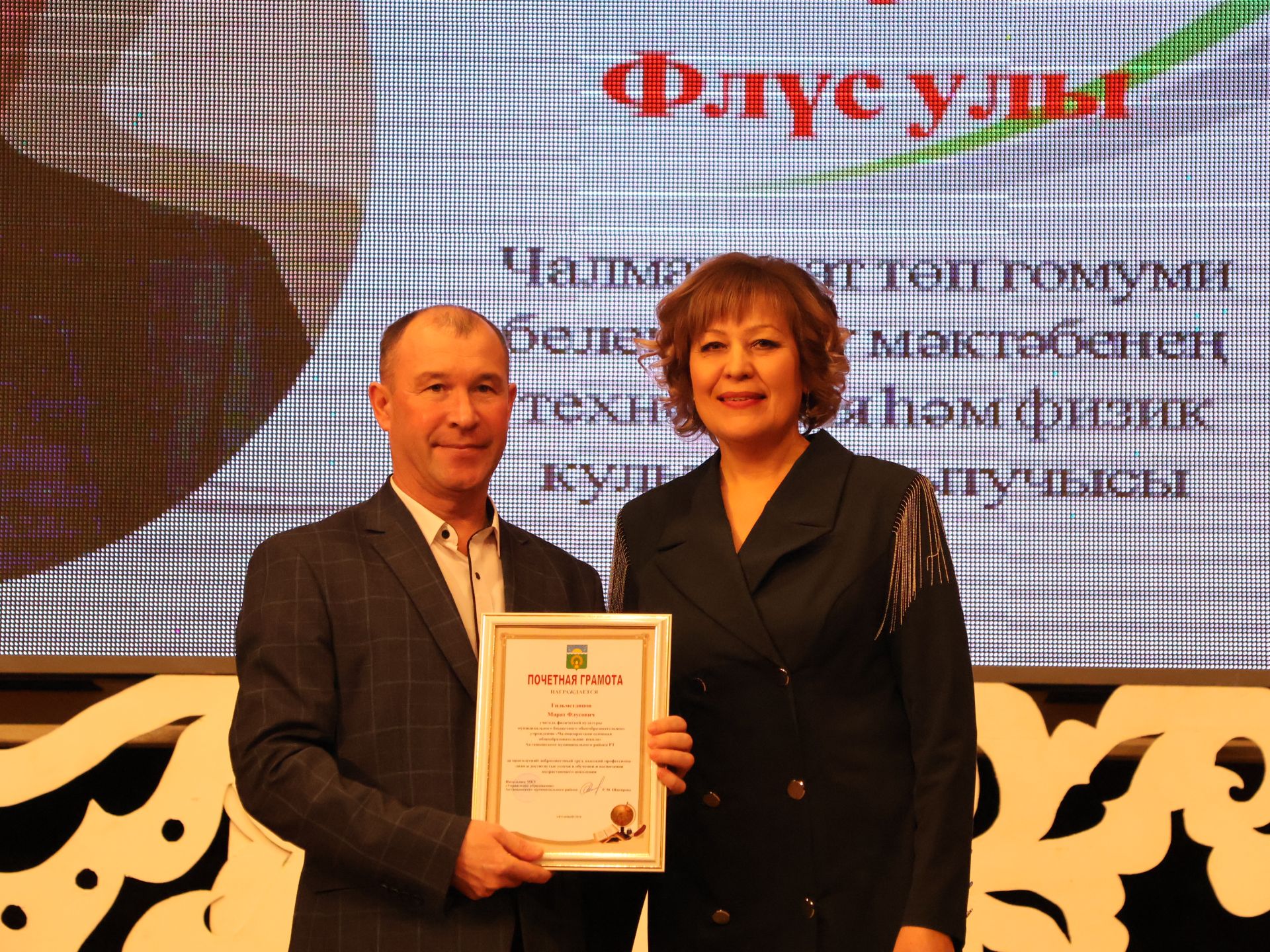 Мөгаллимлек дигән бәхет бар: Районыбызда Укытучы һәм остаз елын йомгакладылар