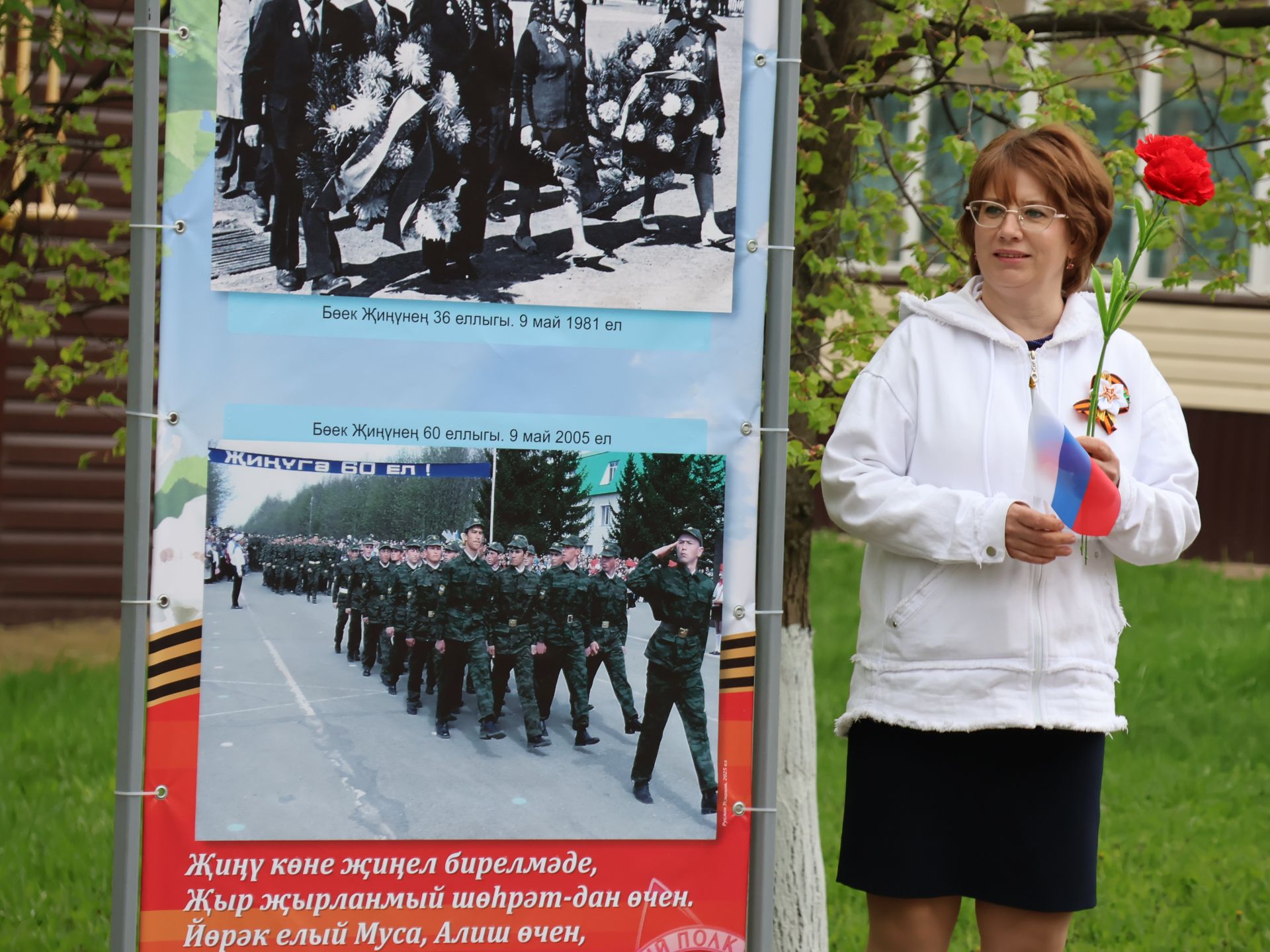 Җиңү килде җирне нурга күмеп, Шатлык белән күзне чылатып!