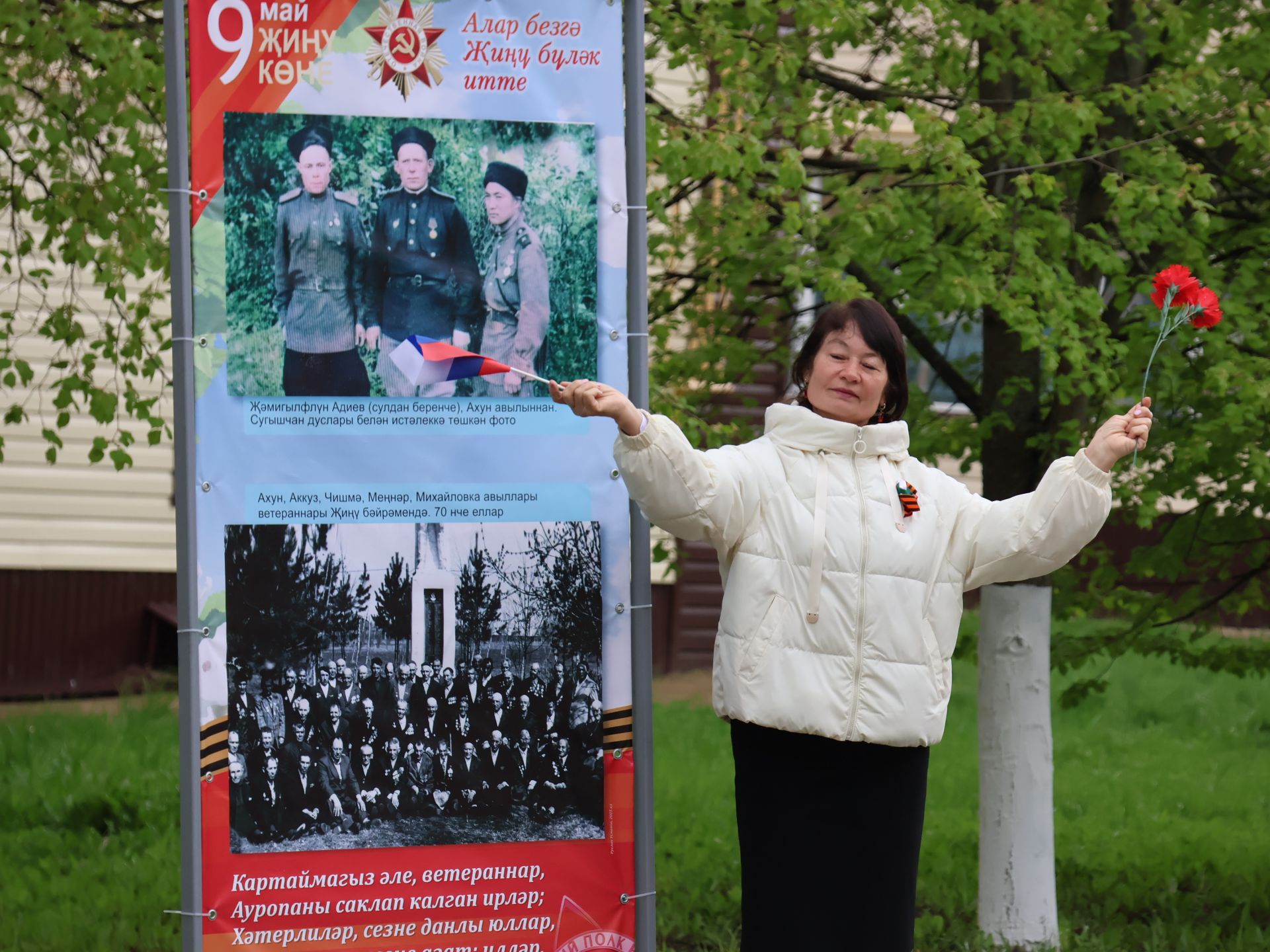 Җиңү килде җирне нурга күмеп, Шатлык белән күзне чылатып!